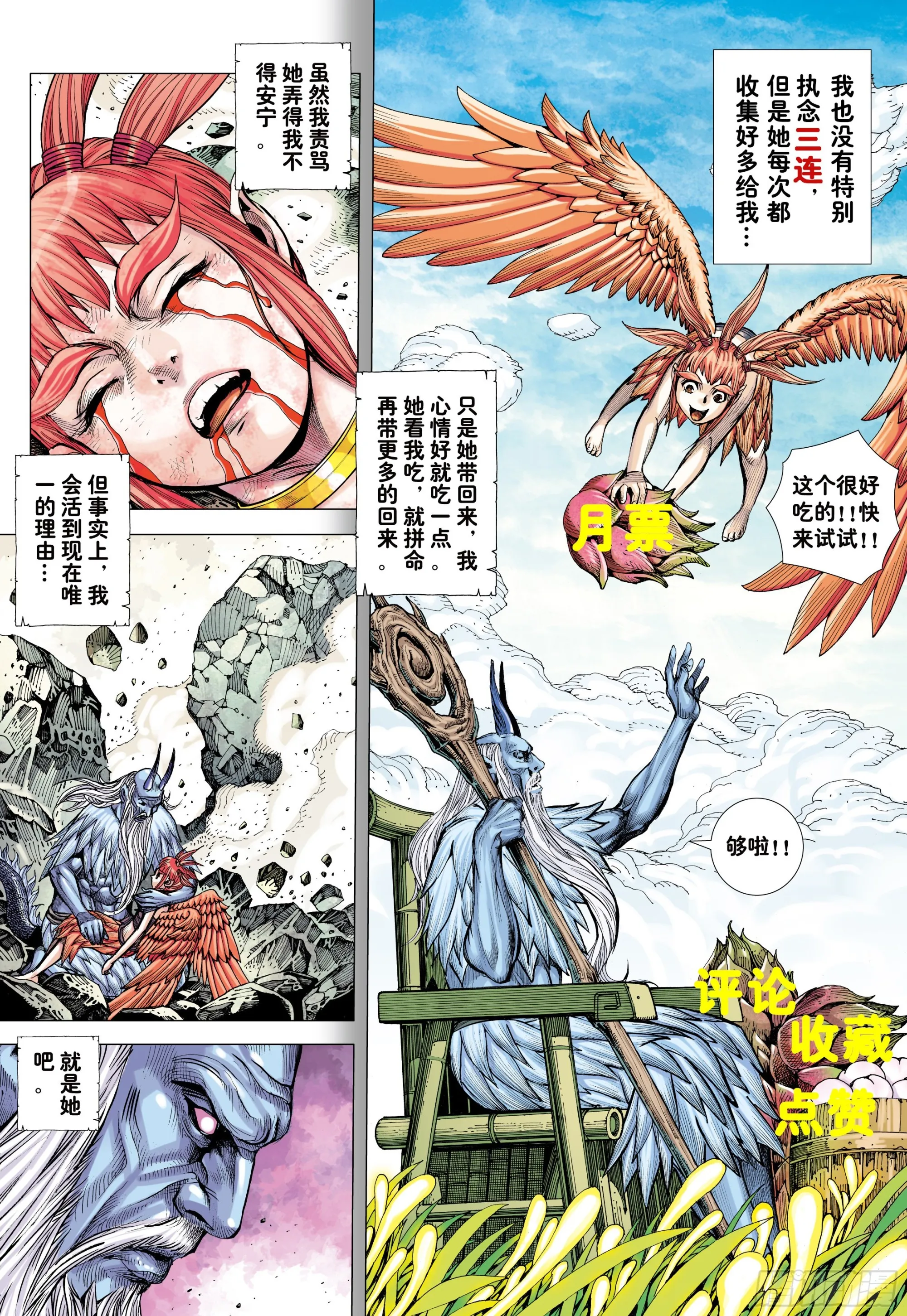 52：苍雷与红莲 第34页
