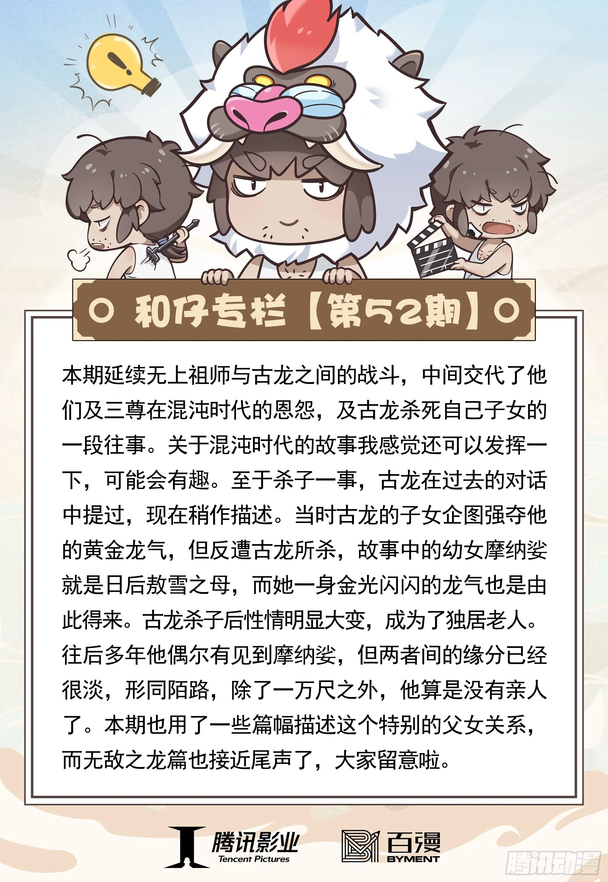 52：苍雷与红莲 第35页