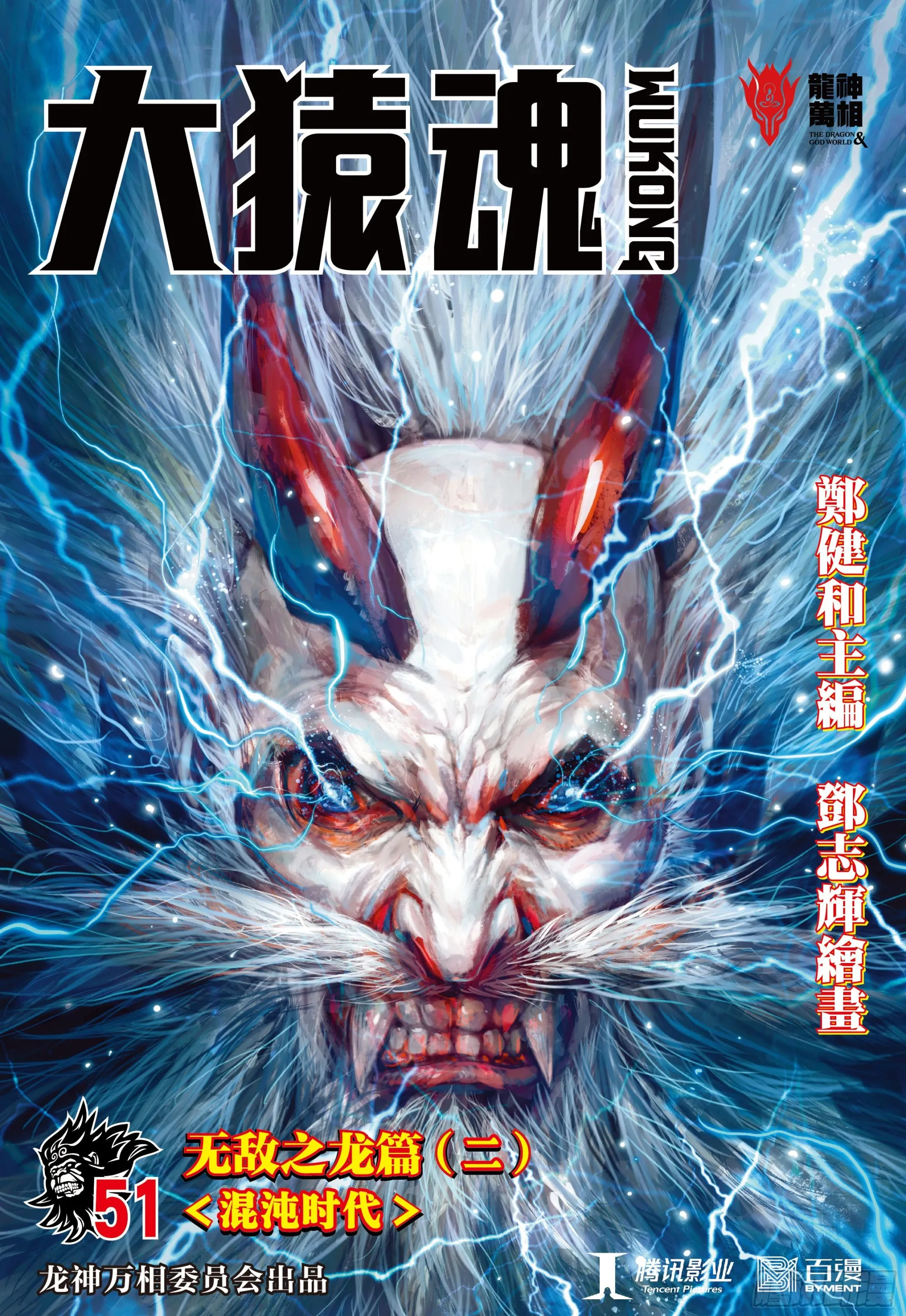 51：混沌时代 第1页