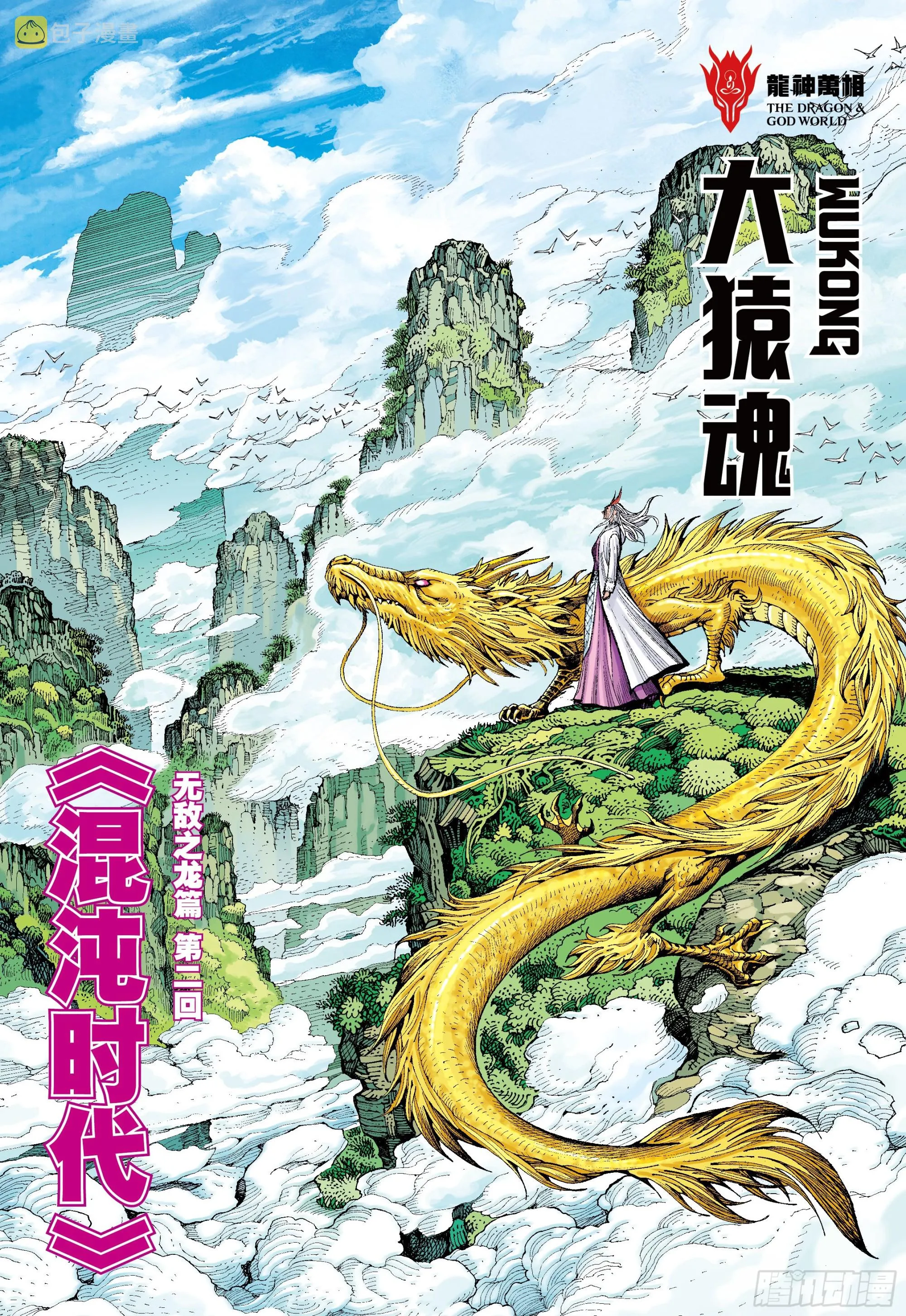 51：混沌时代 第2页