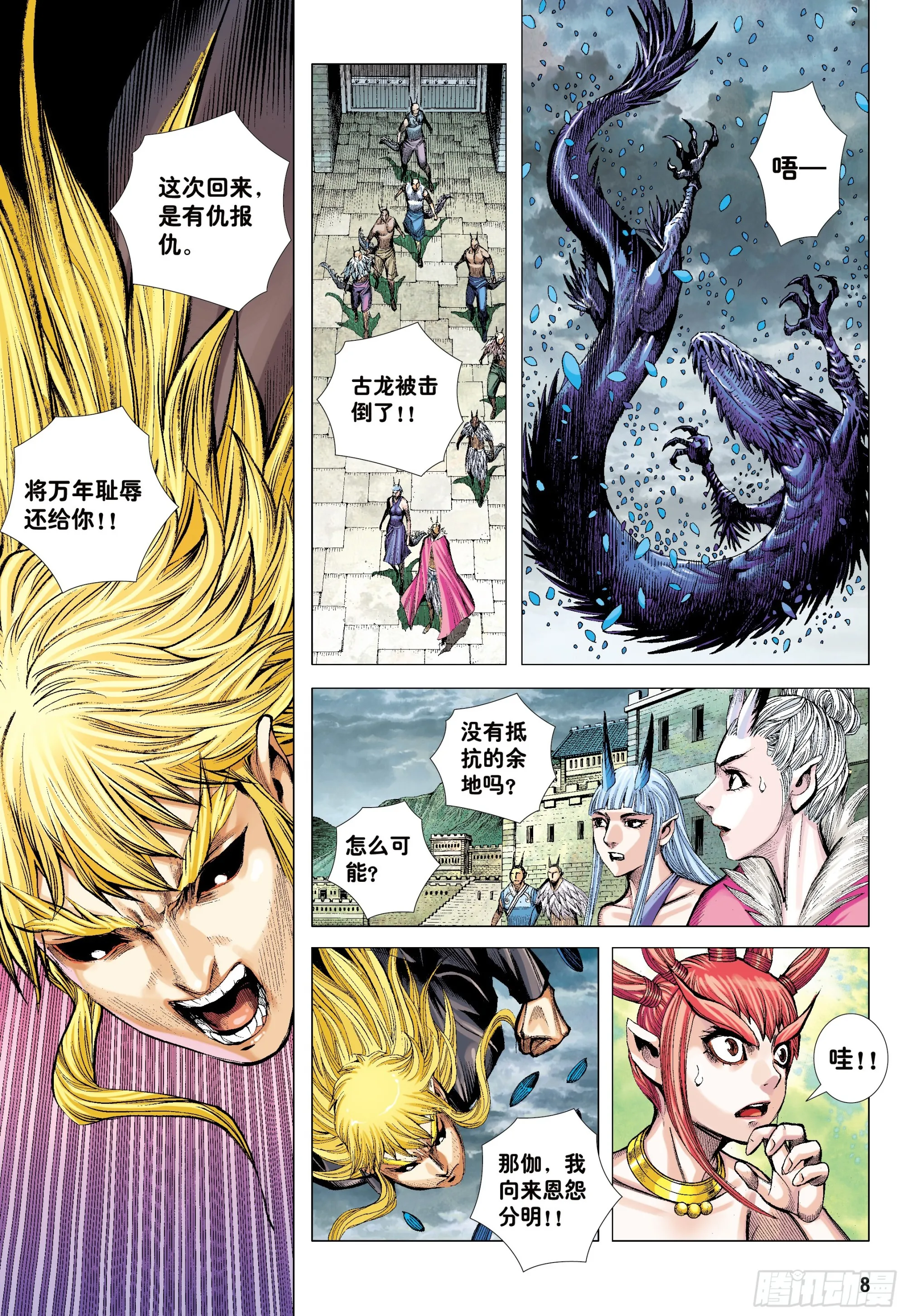 51：混沌时代 第8页