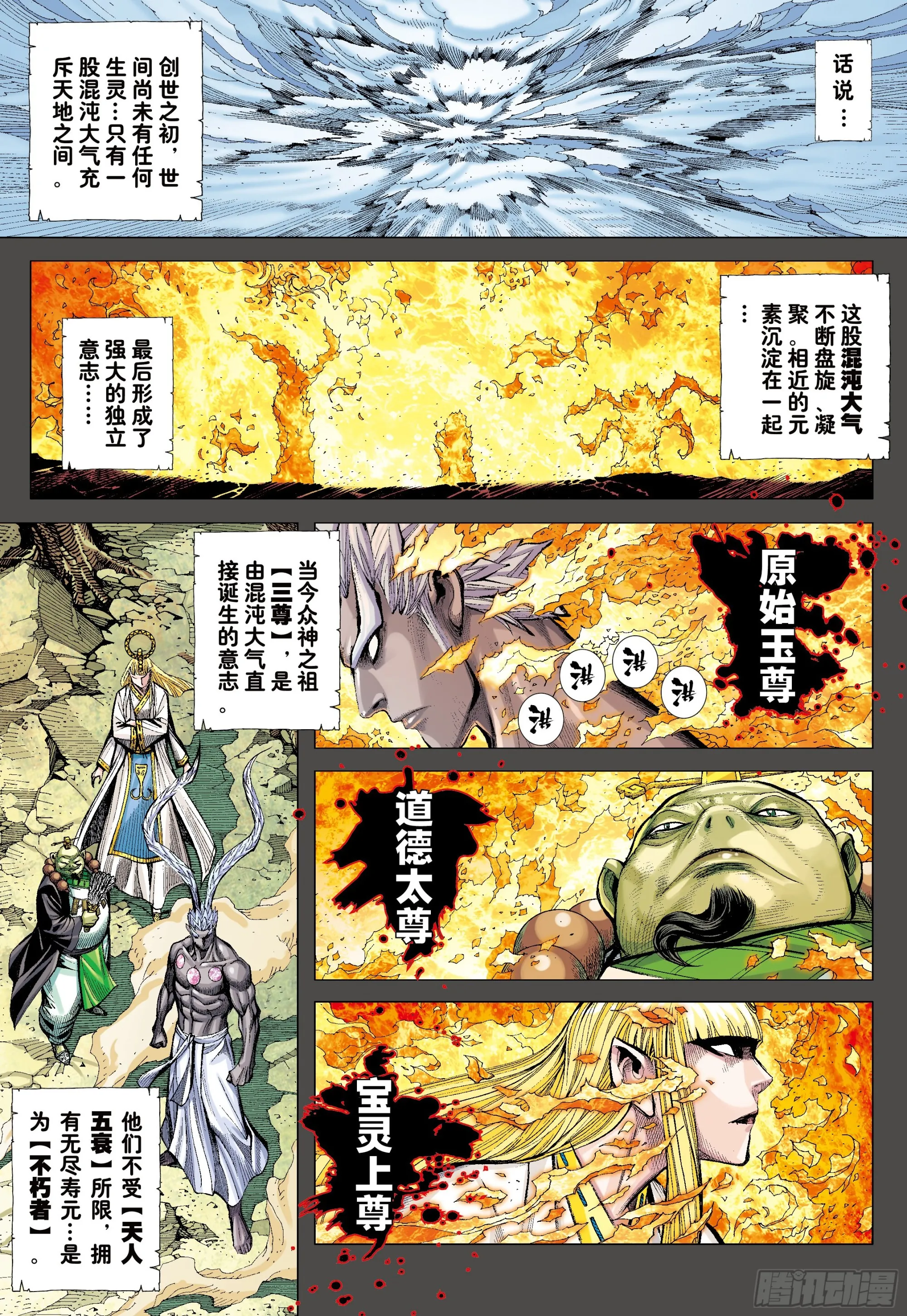51：混沌时代 第9页