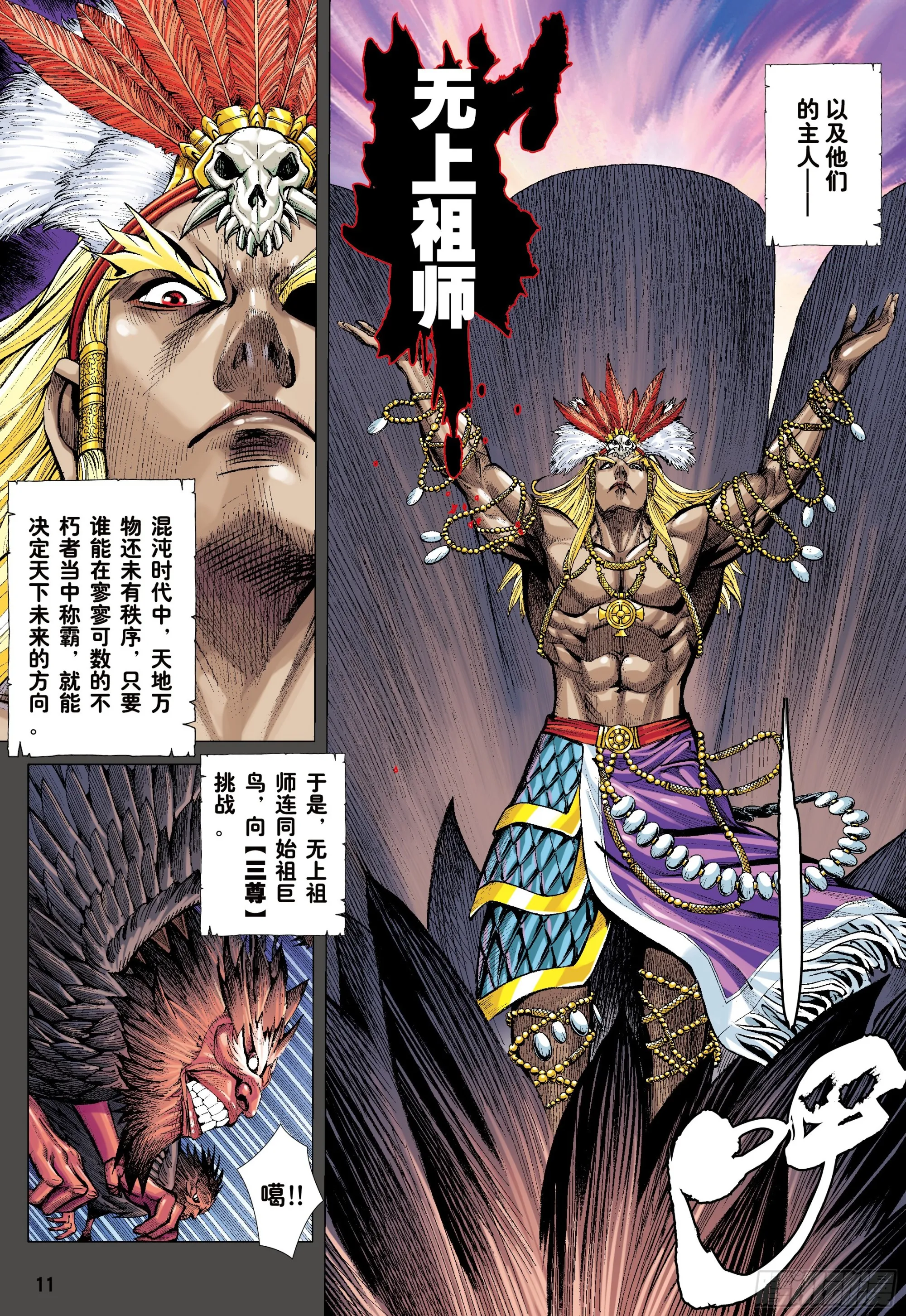 51：混沌时代 第11页