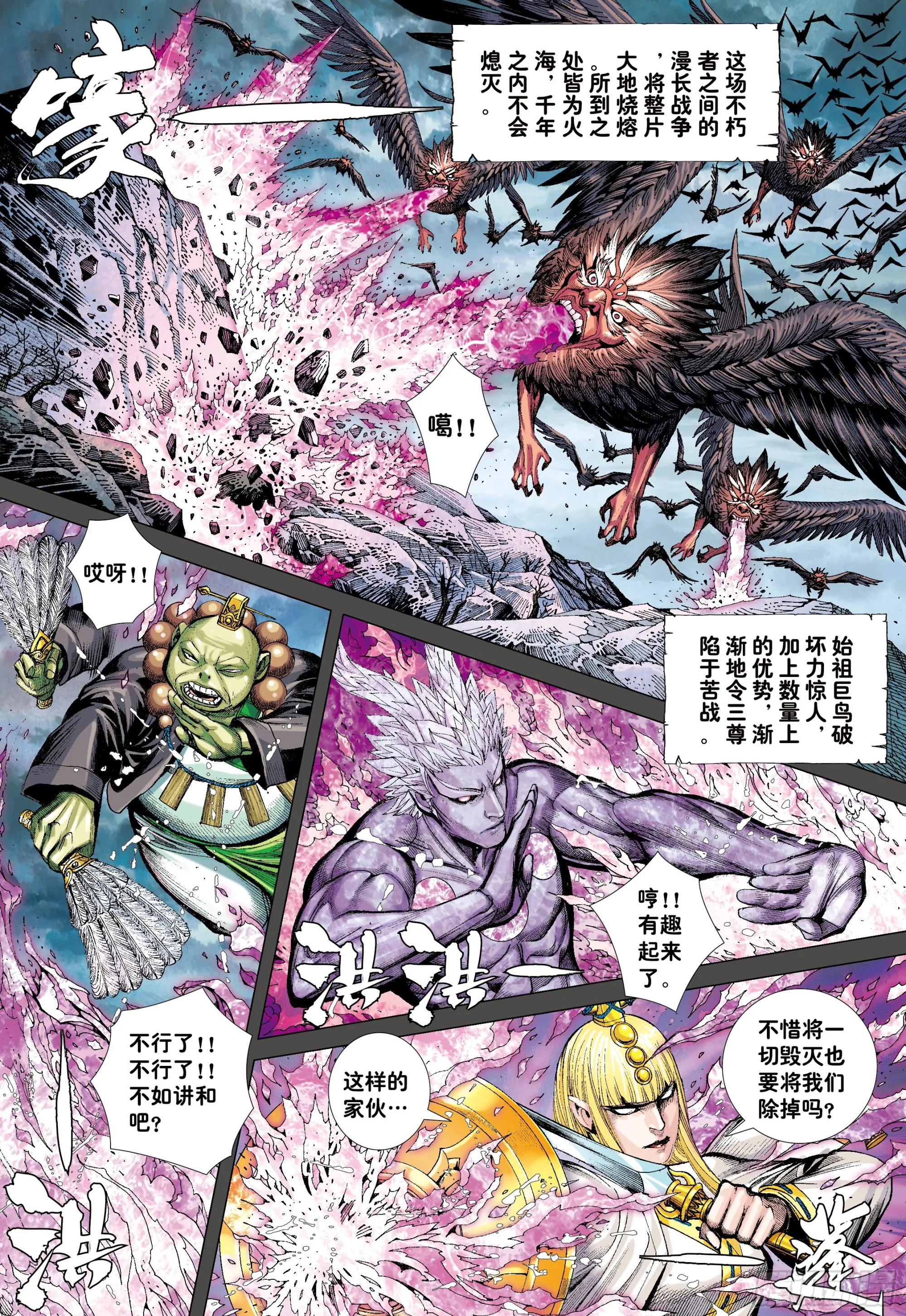 51：混沌时代 第12页
