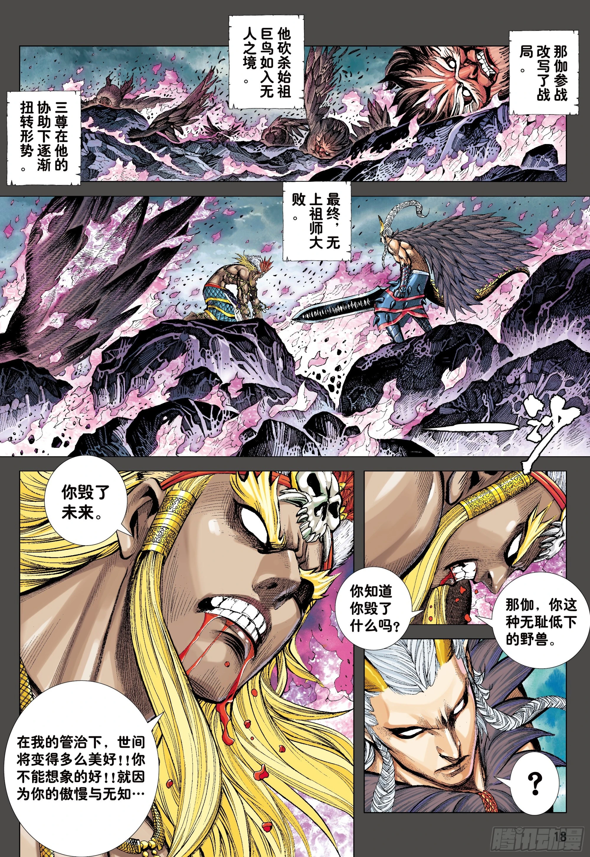 51：混沌时代 第16页