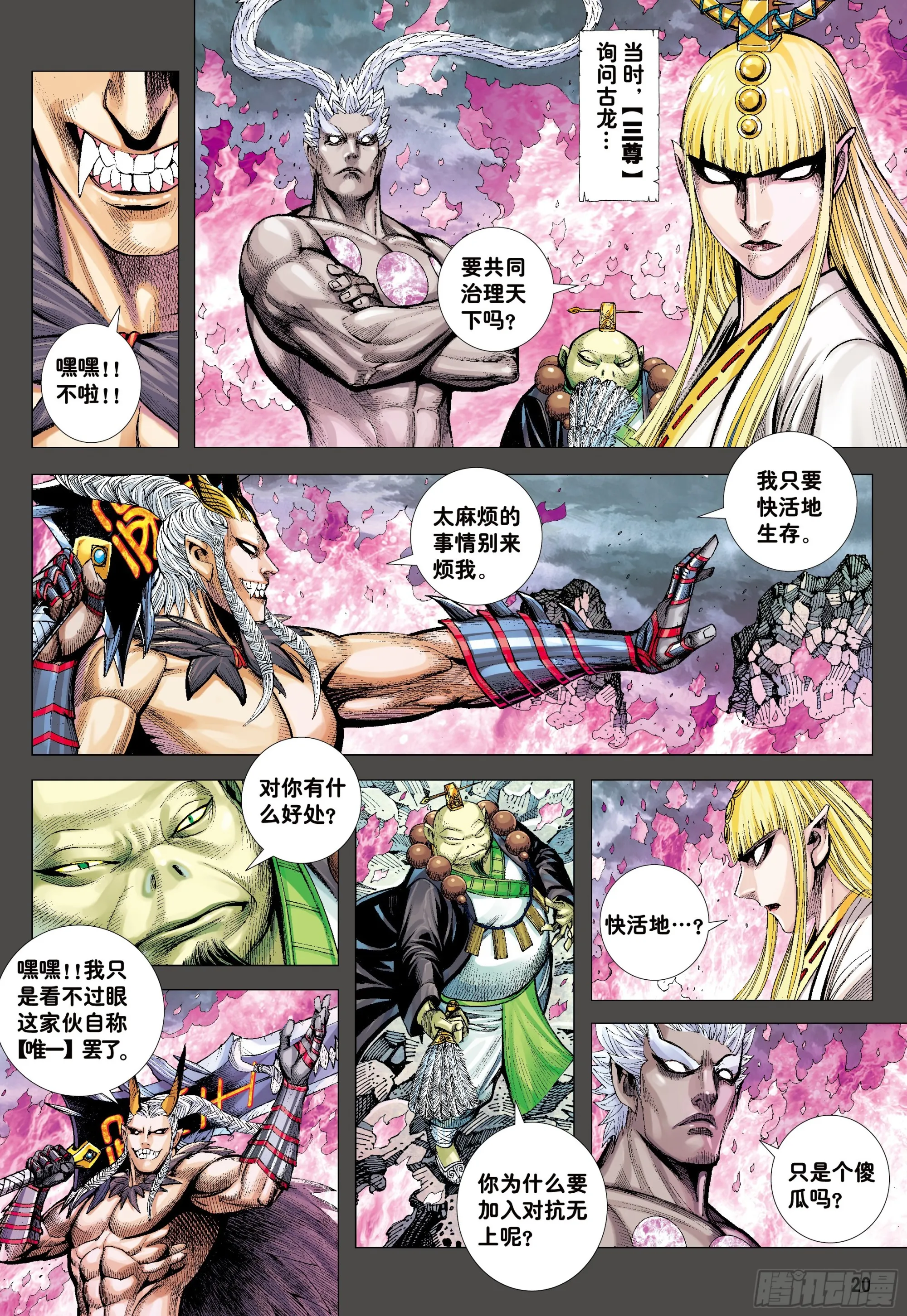 51：混沌时代 第18页