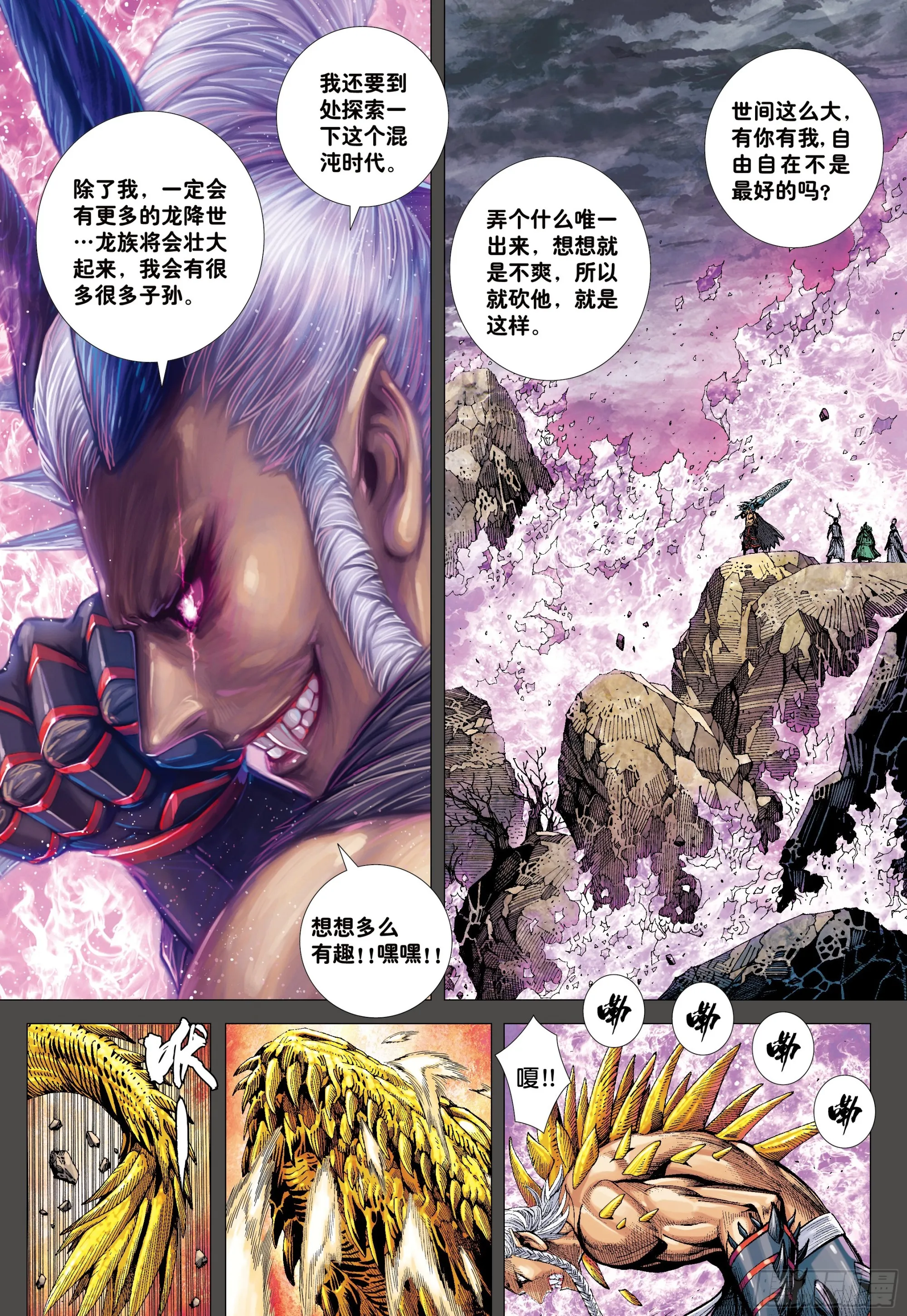 51：混沌时代 第19页