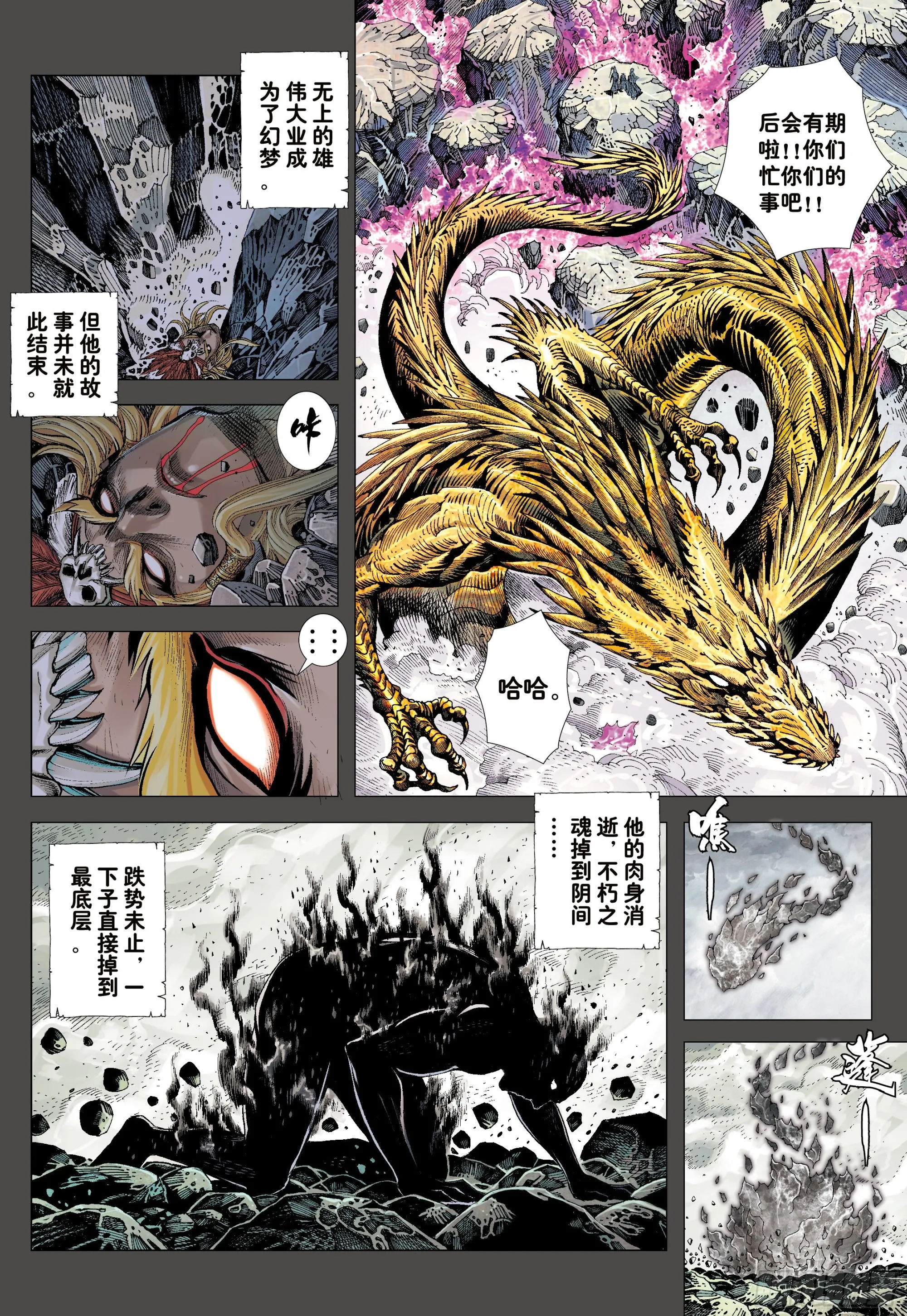 51：混沌时代 第20页