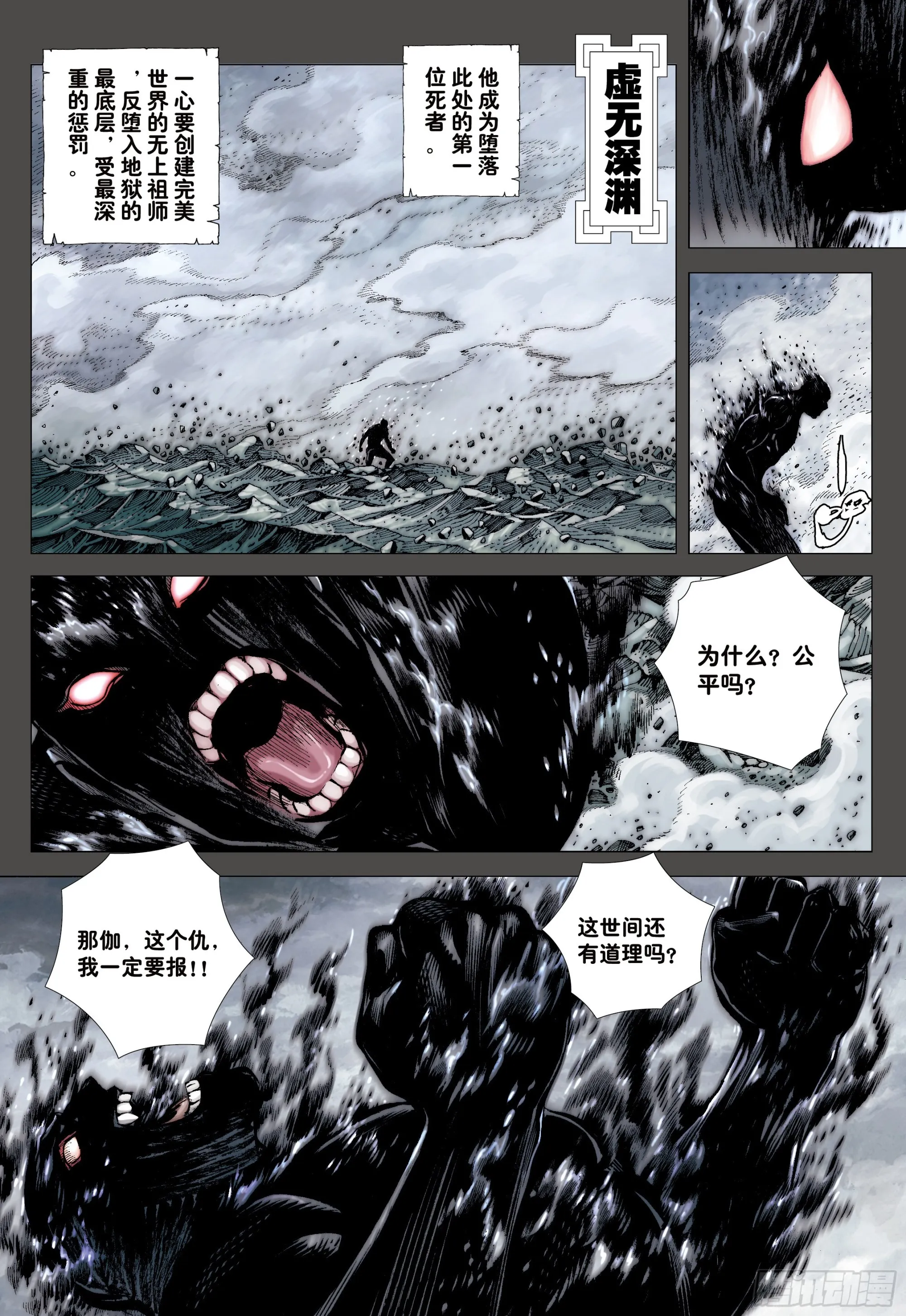51：混沌时代 第21页