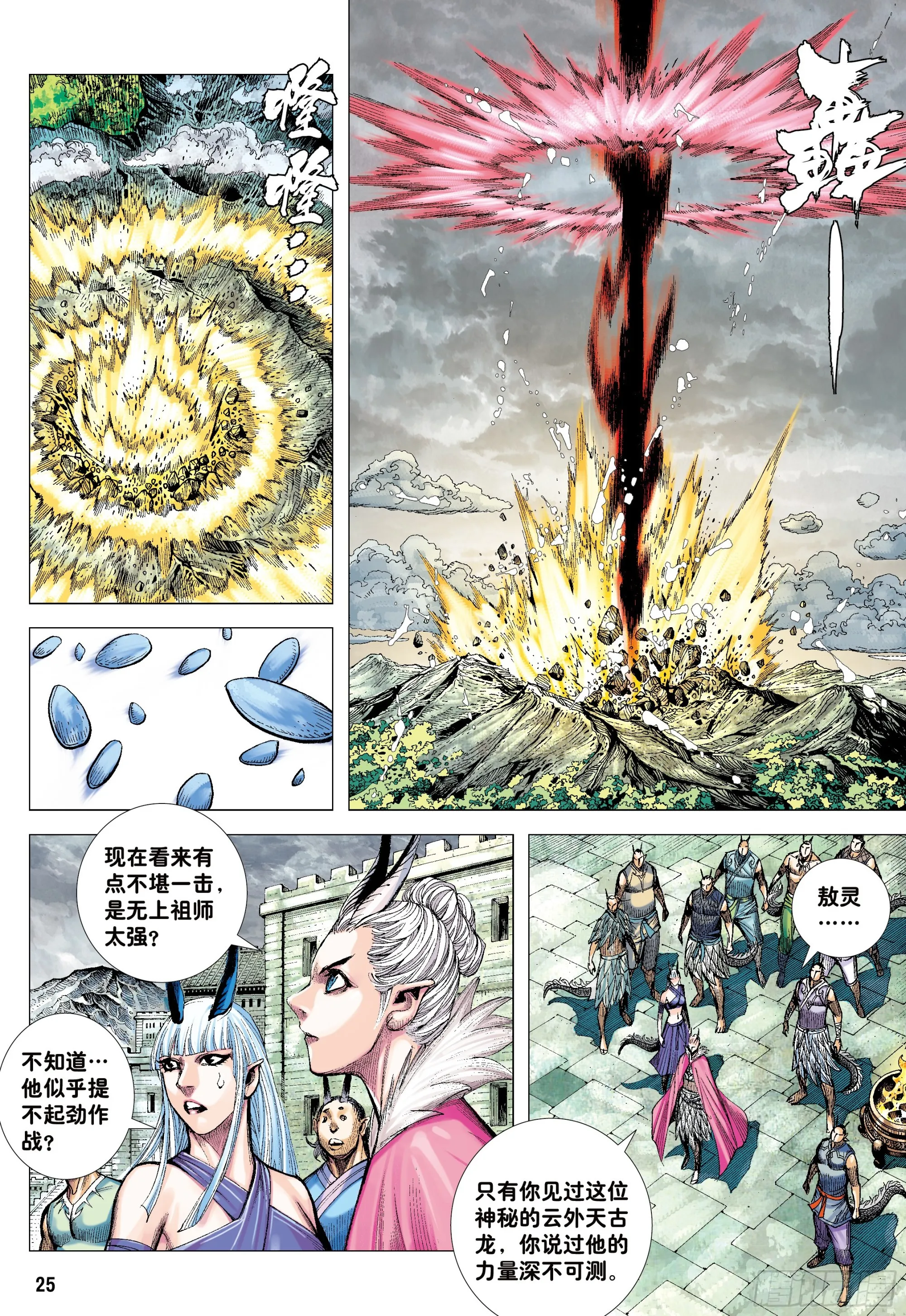 51：混沌时代 第23页