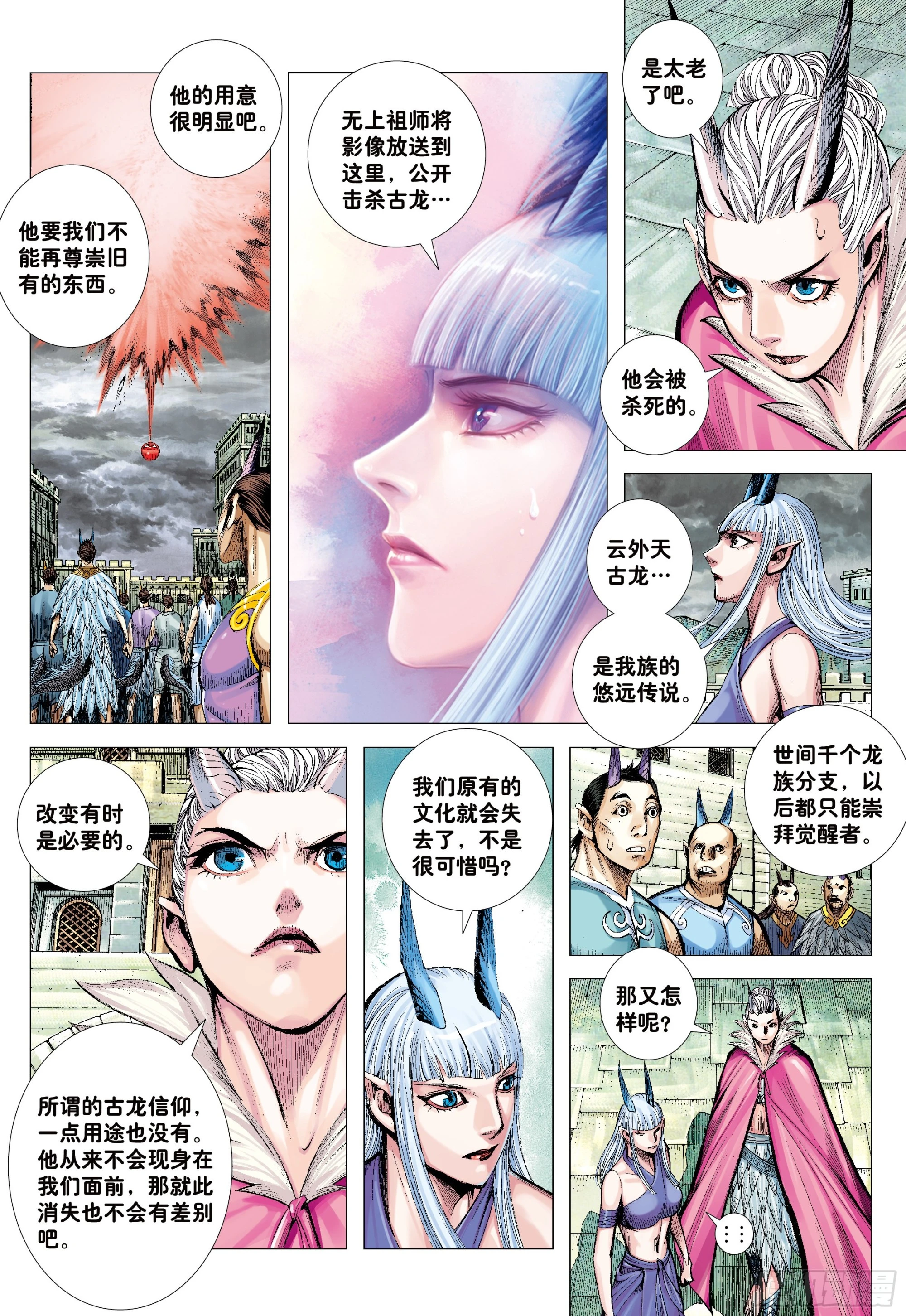 51：混沌时代 第24页