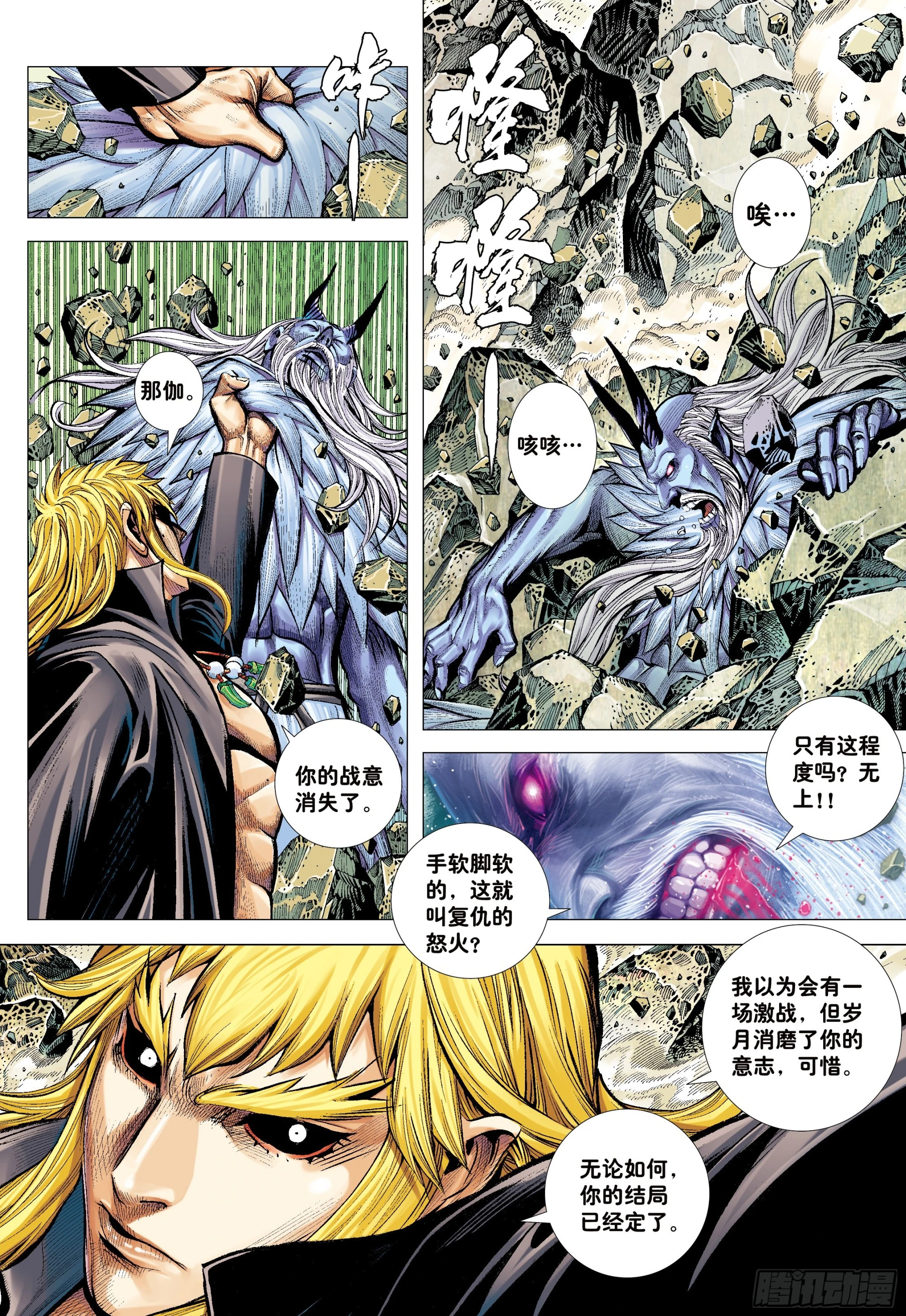 51：混沌时代 第25页