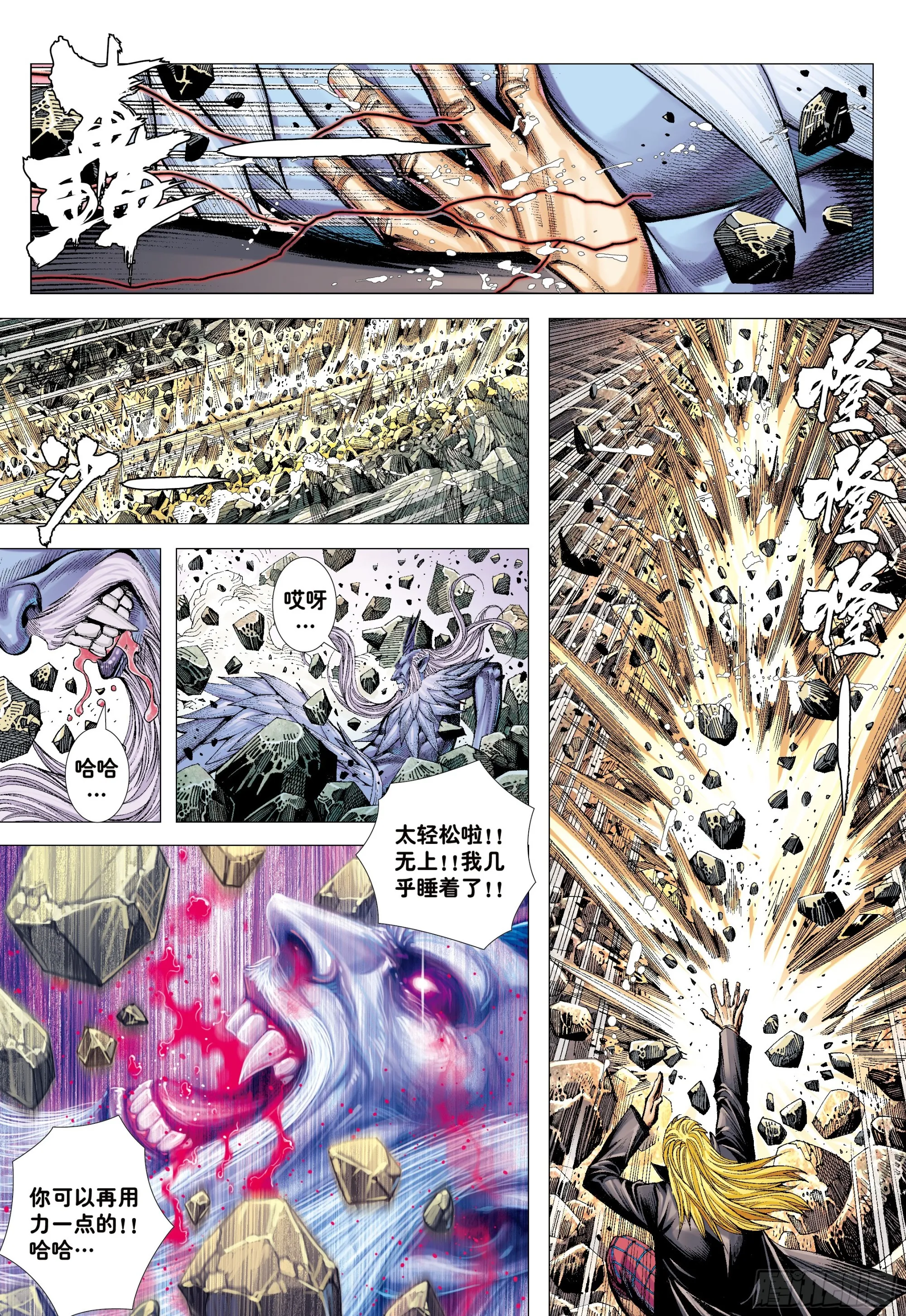 51：混沌时代 第26页