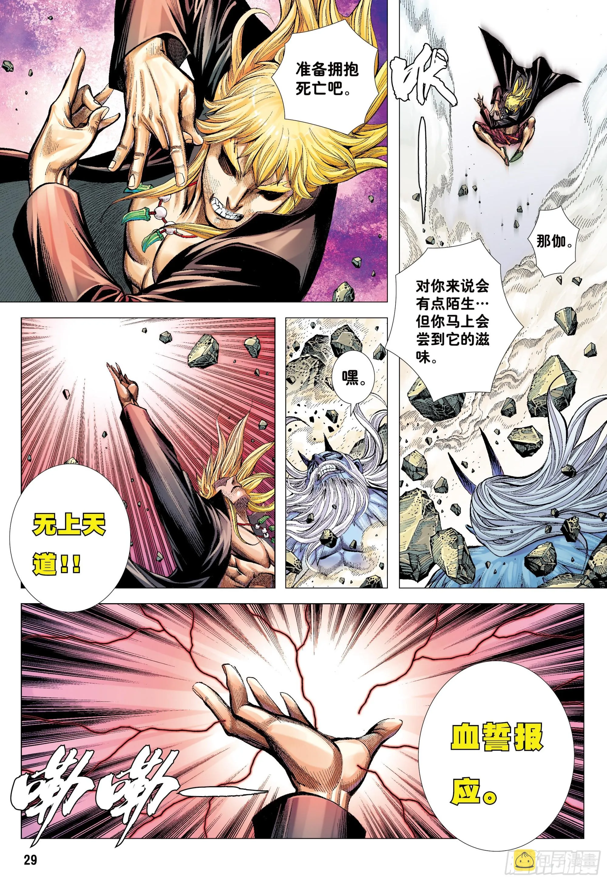 51：混沌时代 第27页