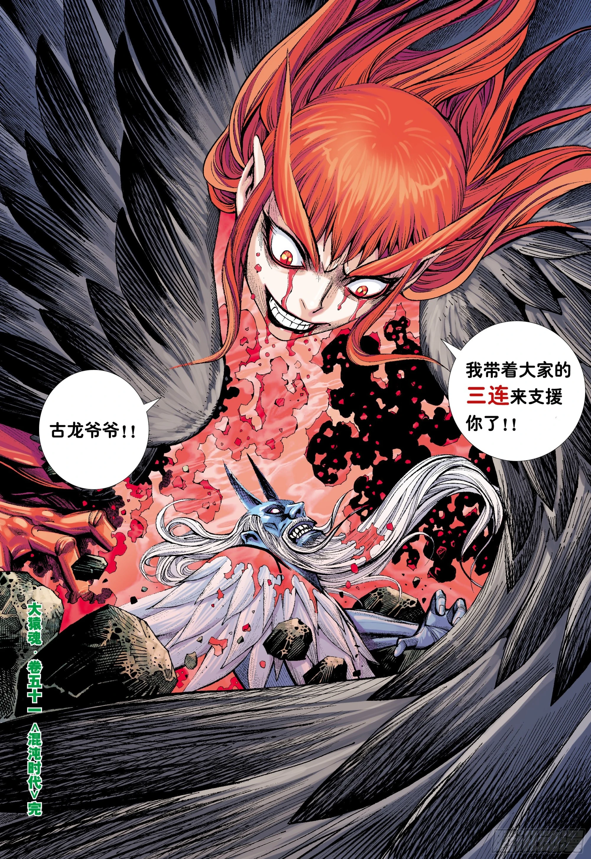 51：混沌时代 第31页