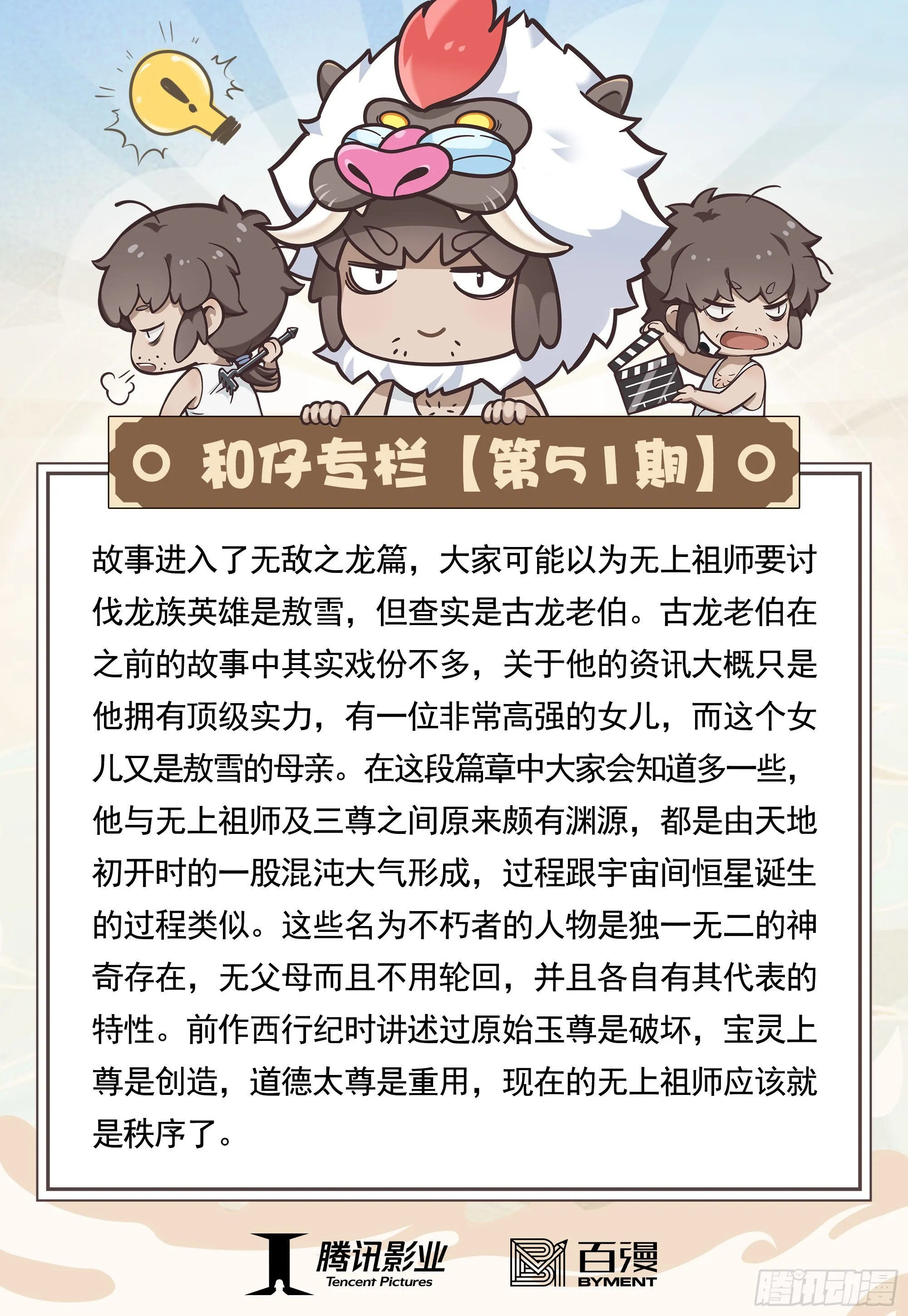 51：混沌时代 第32页