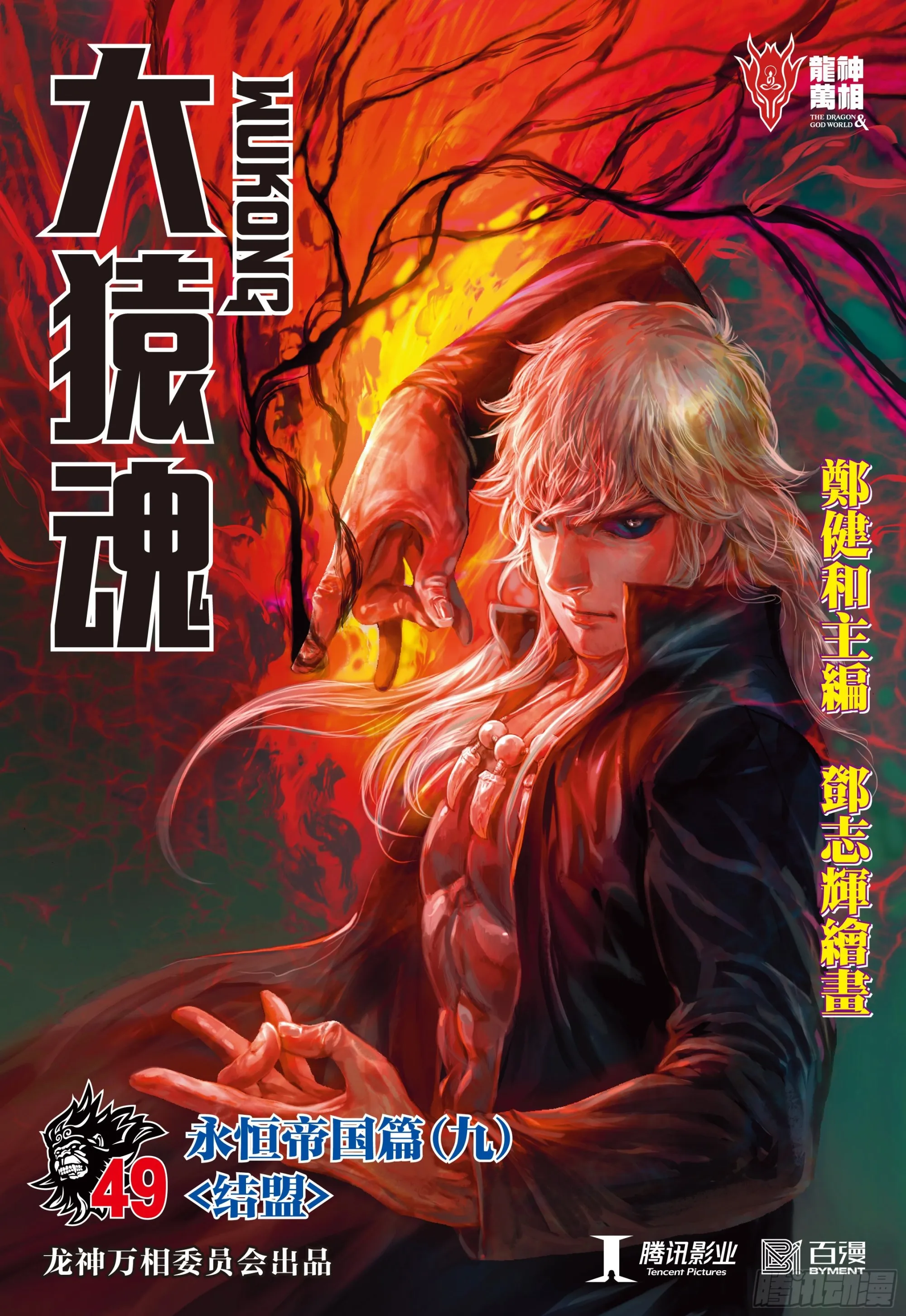 49：结盟 第1页