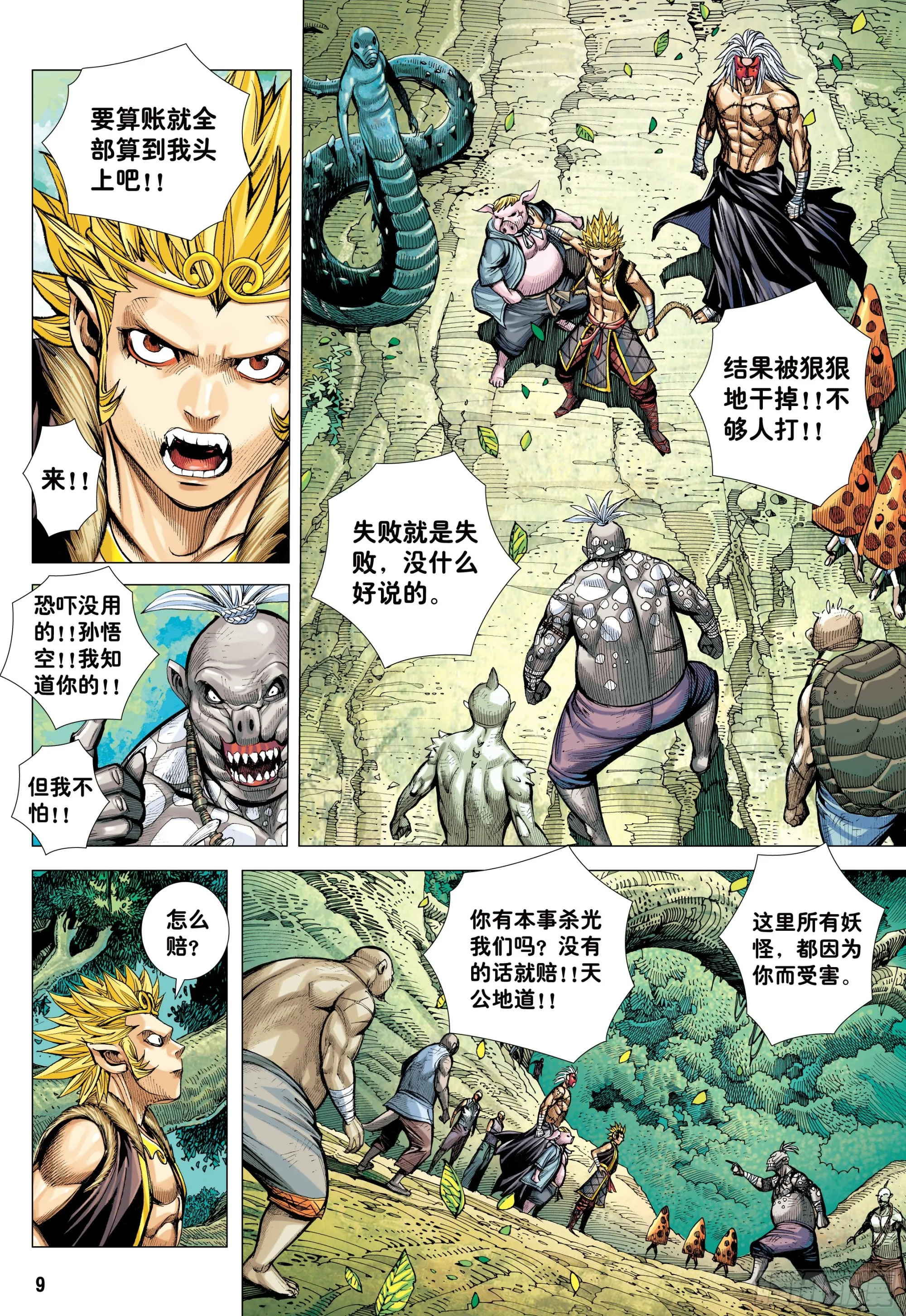 49：结盟 第8页