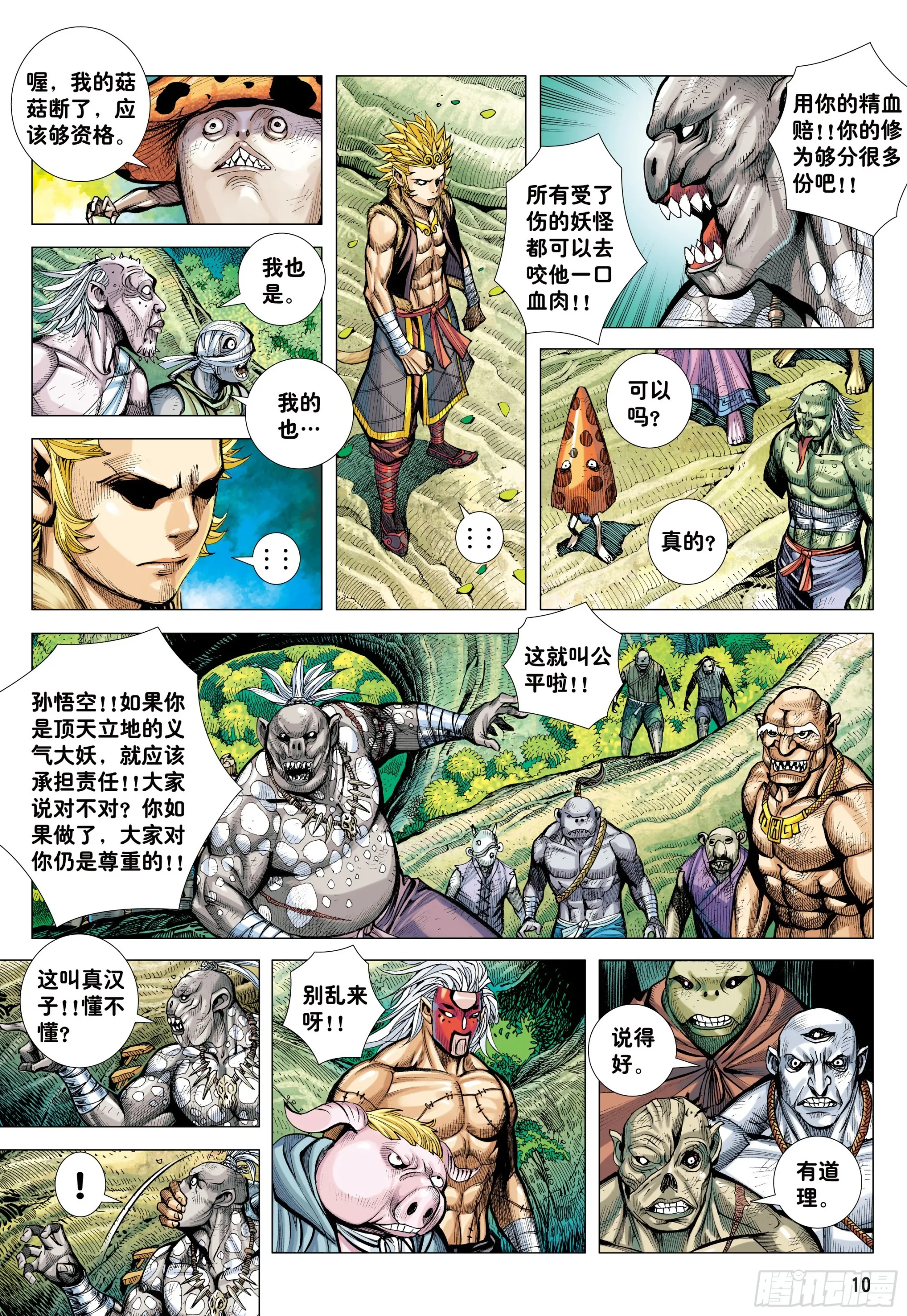 49：结盟 第9页