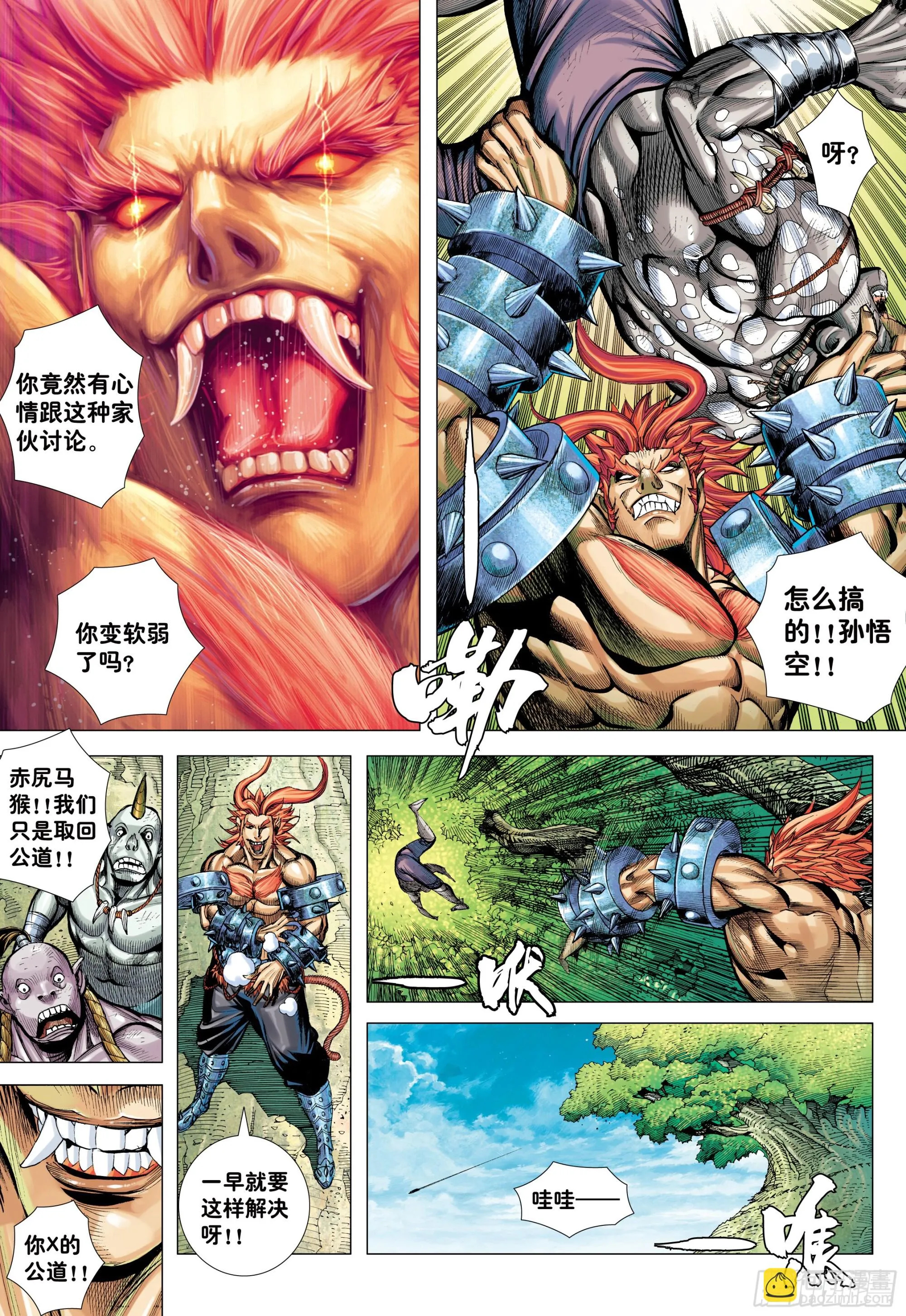 49：结盟 第10页