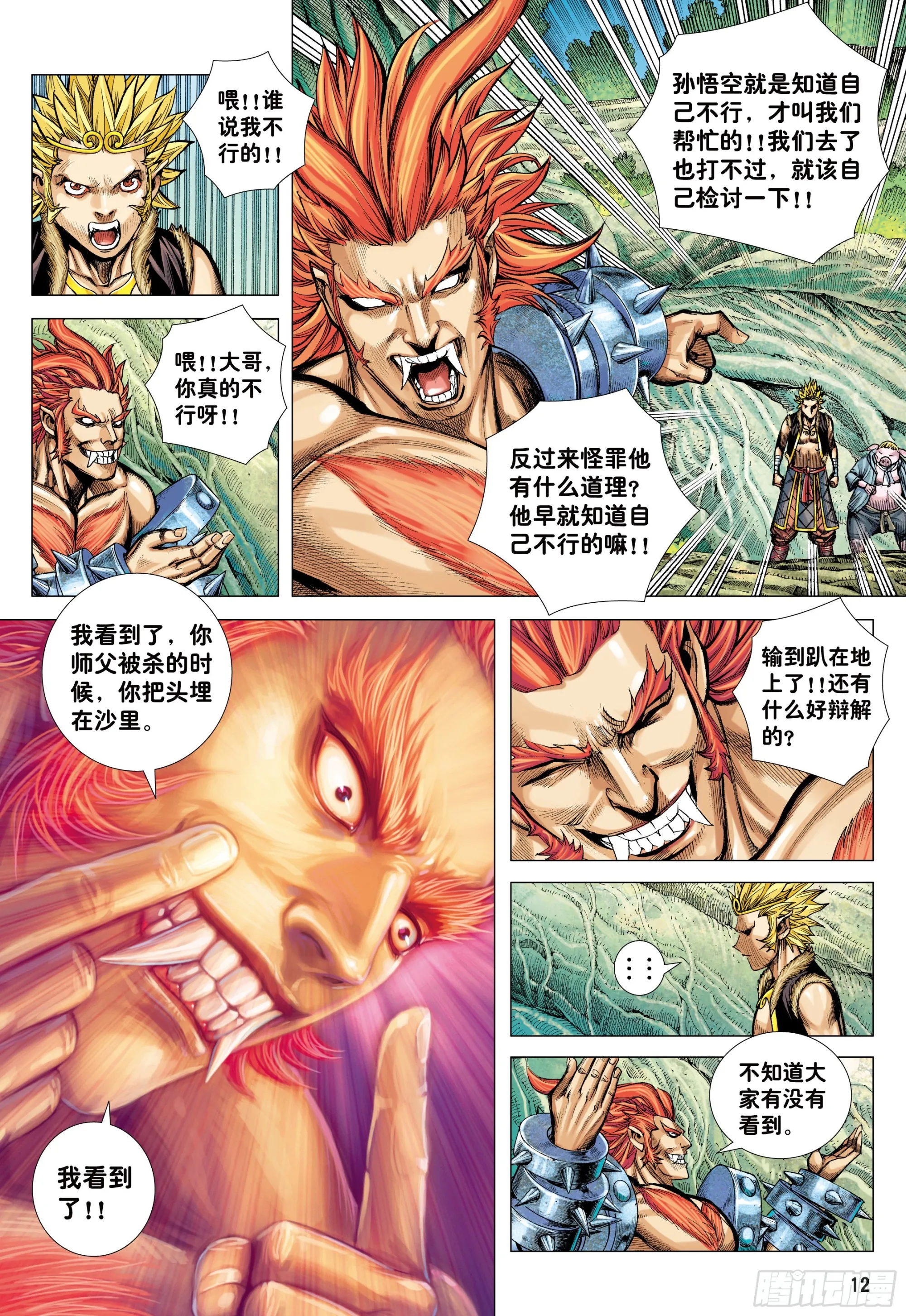 49：结盟 第11页