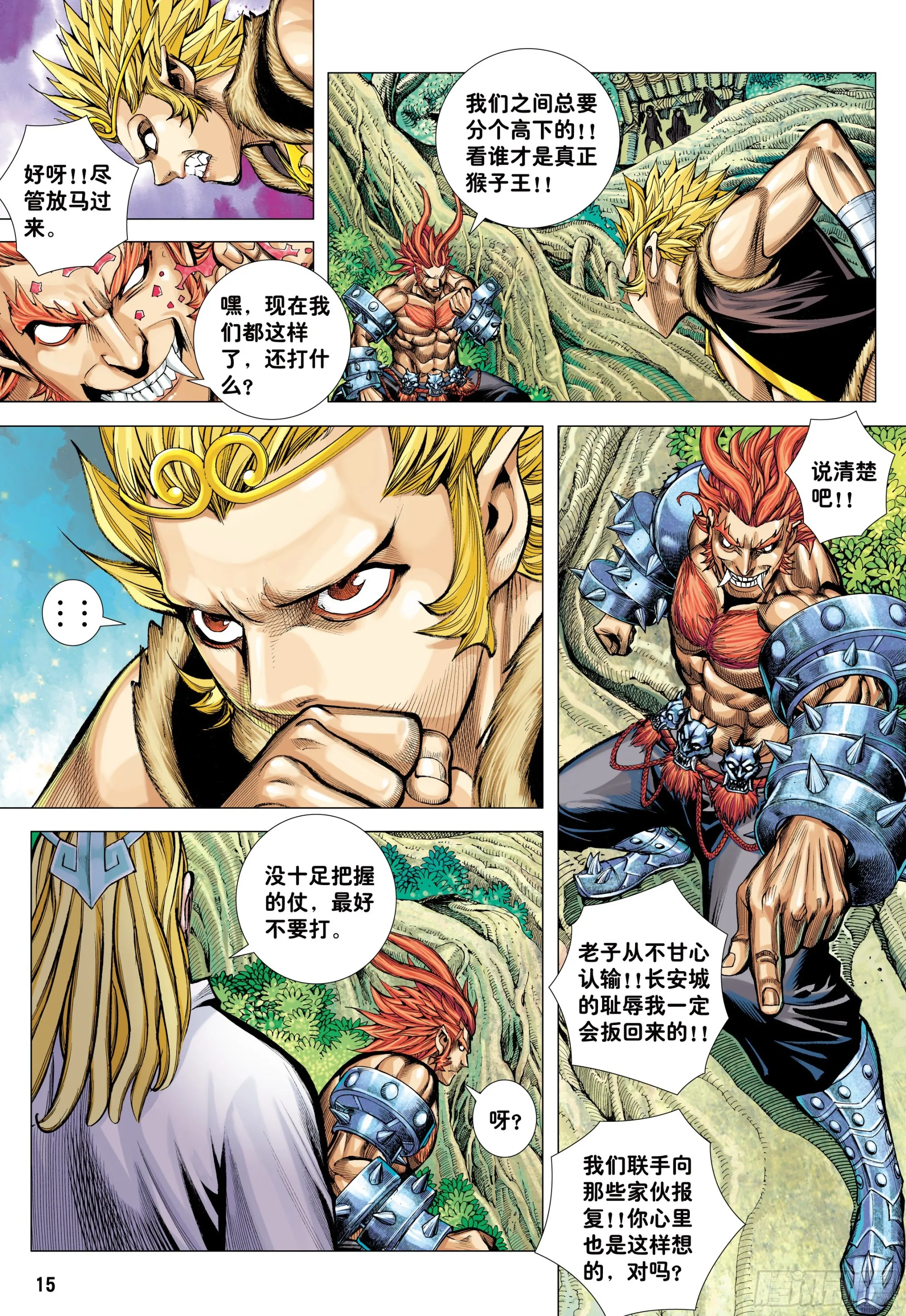 49：结盟 第14页