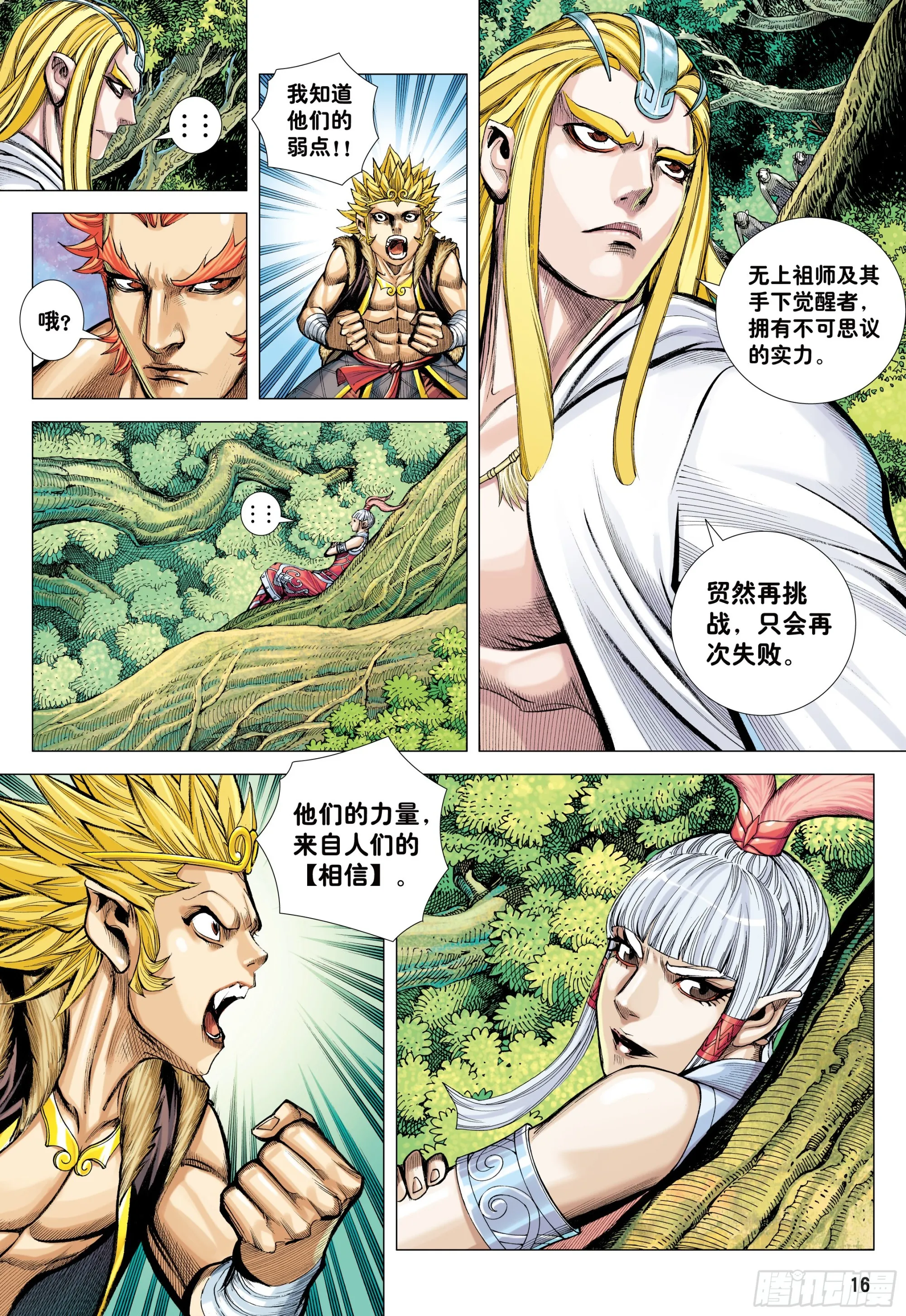 49：结盟 第15页