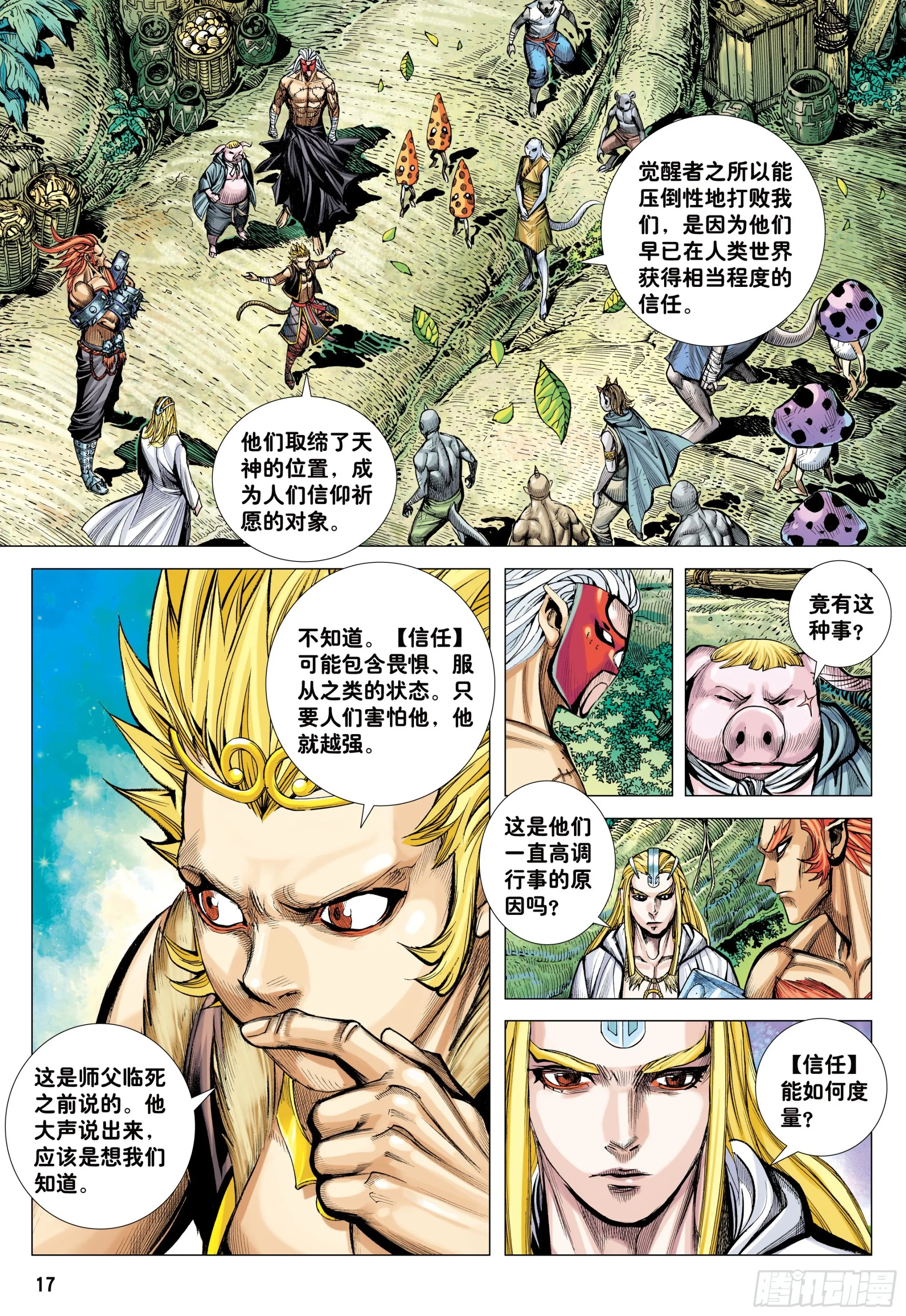 49：结盟 第16页