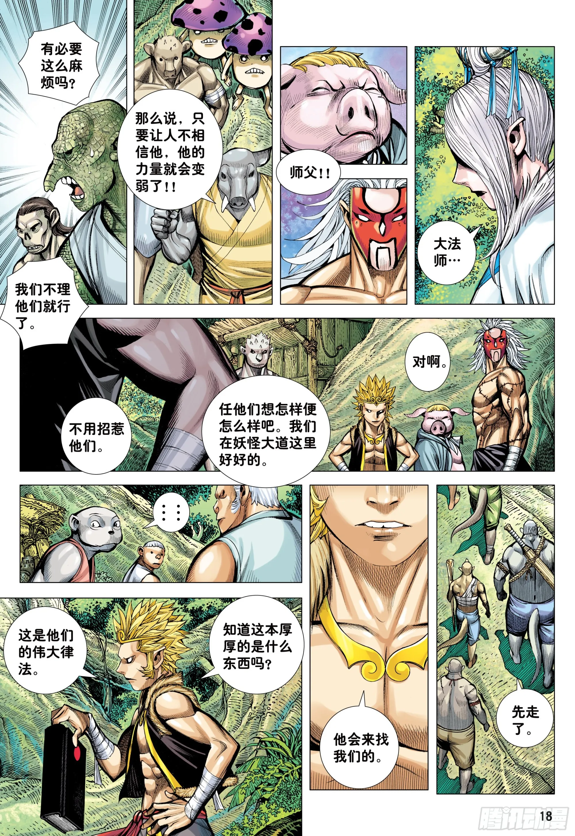 49：结盟 第17页