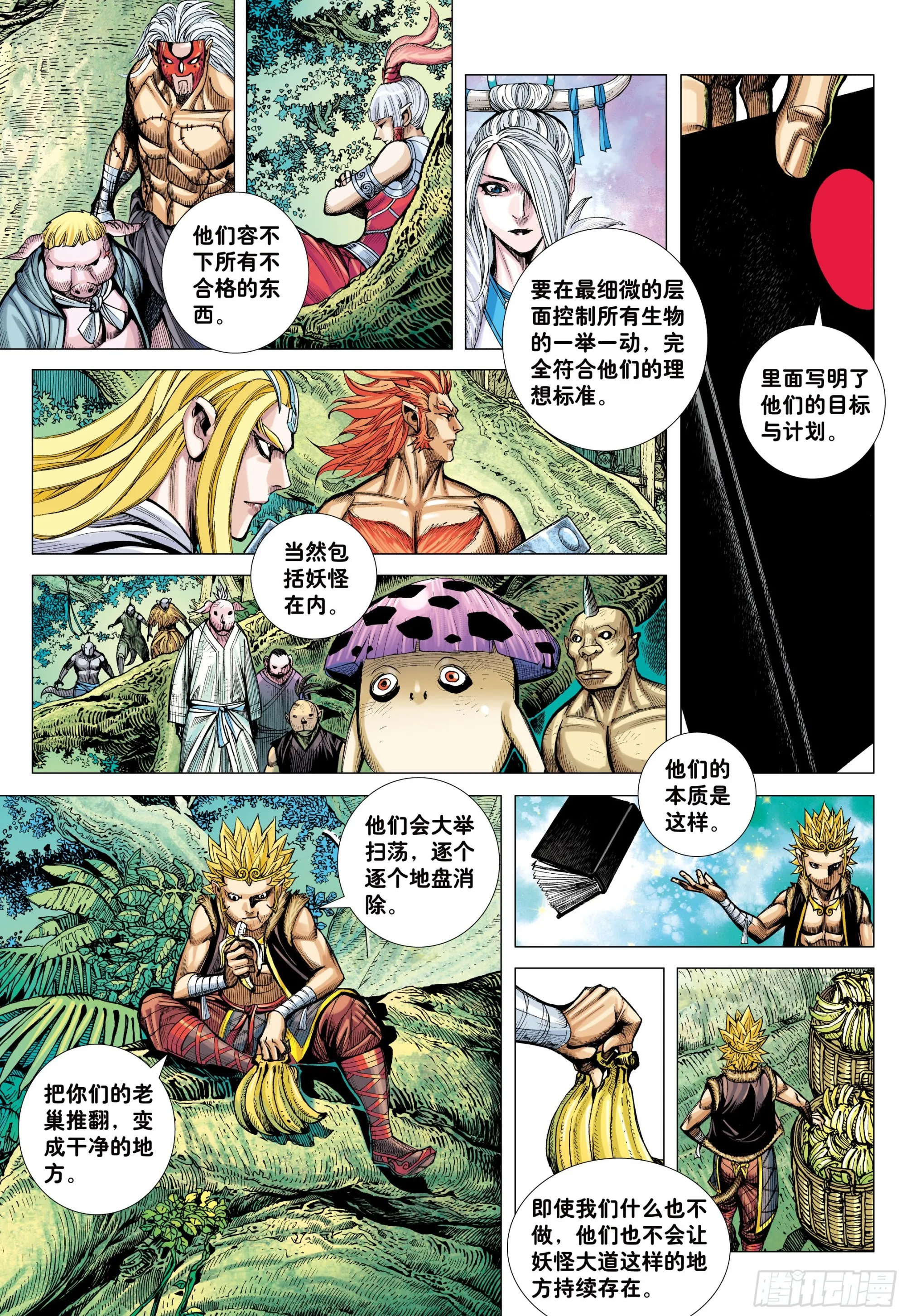 49：结盟 第18页