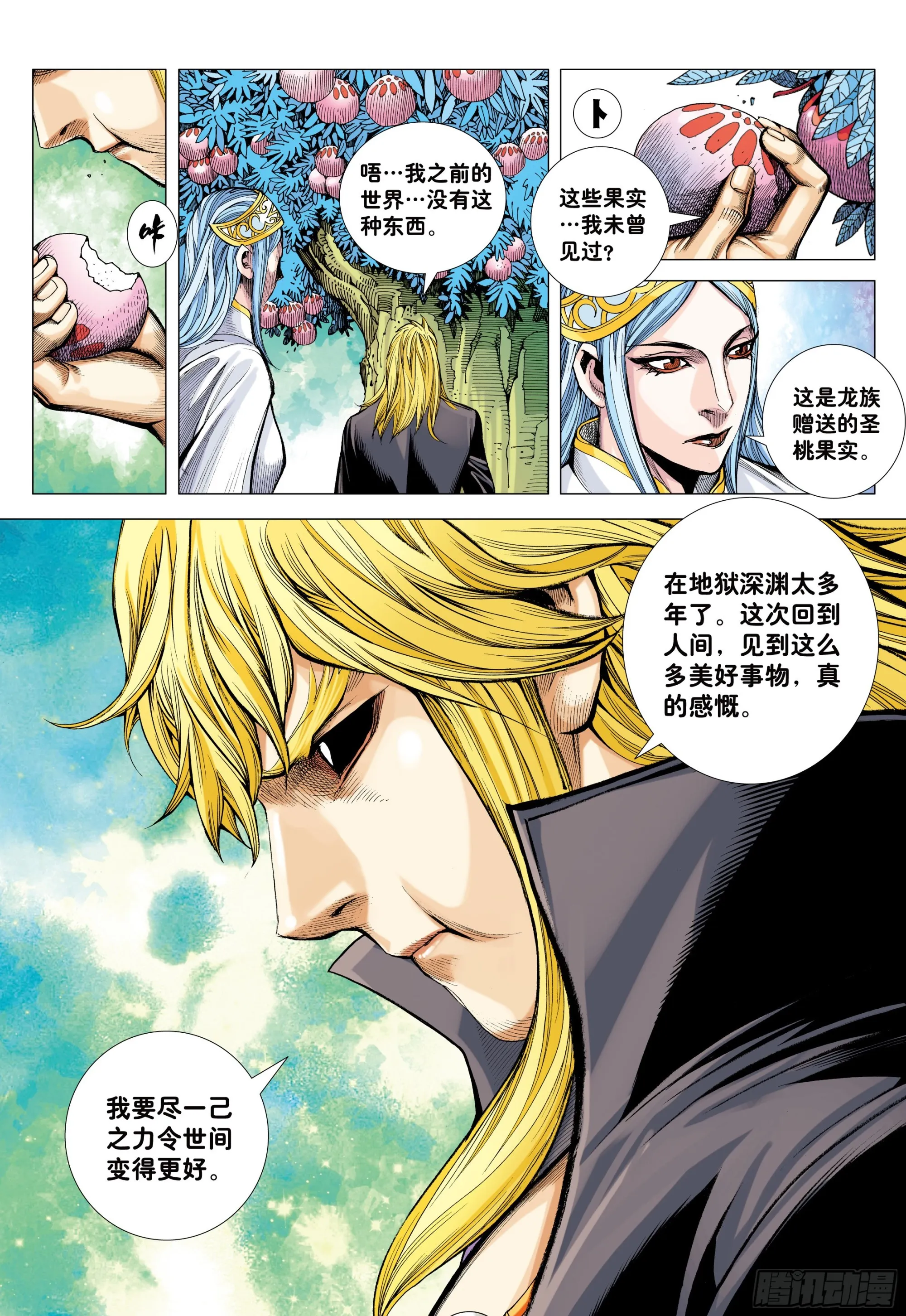 49：结盟 第20页