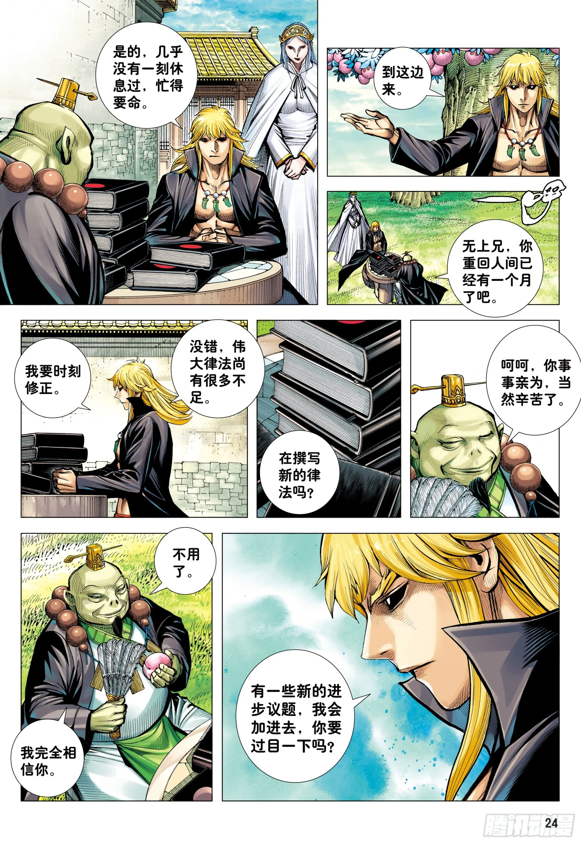 49：结盟 第23页