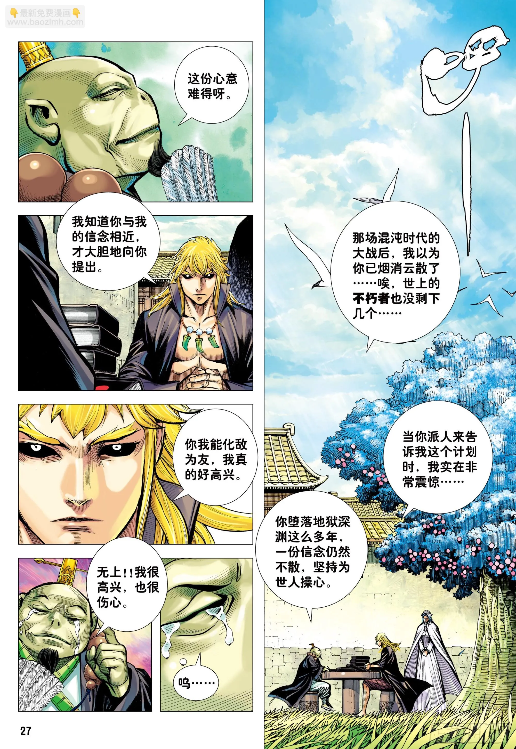 49：结盟 第26页