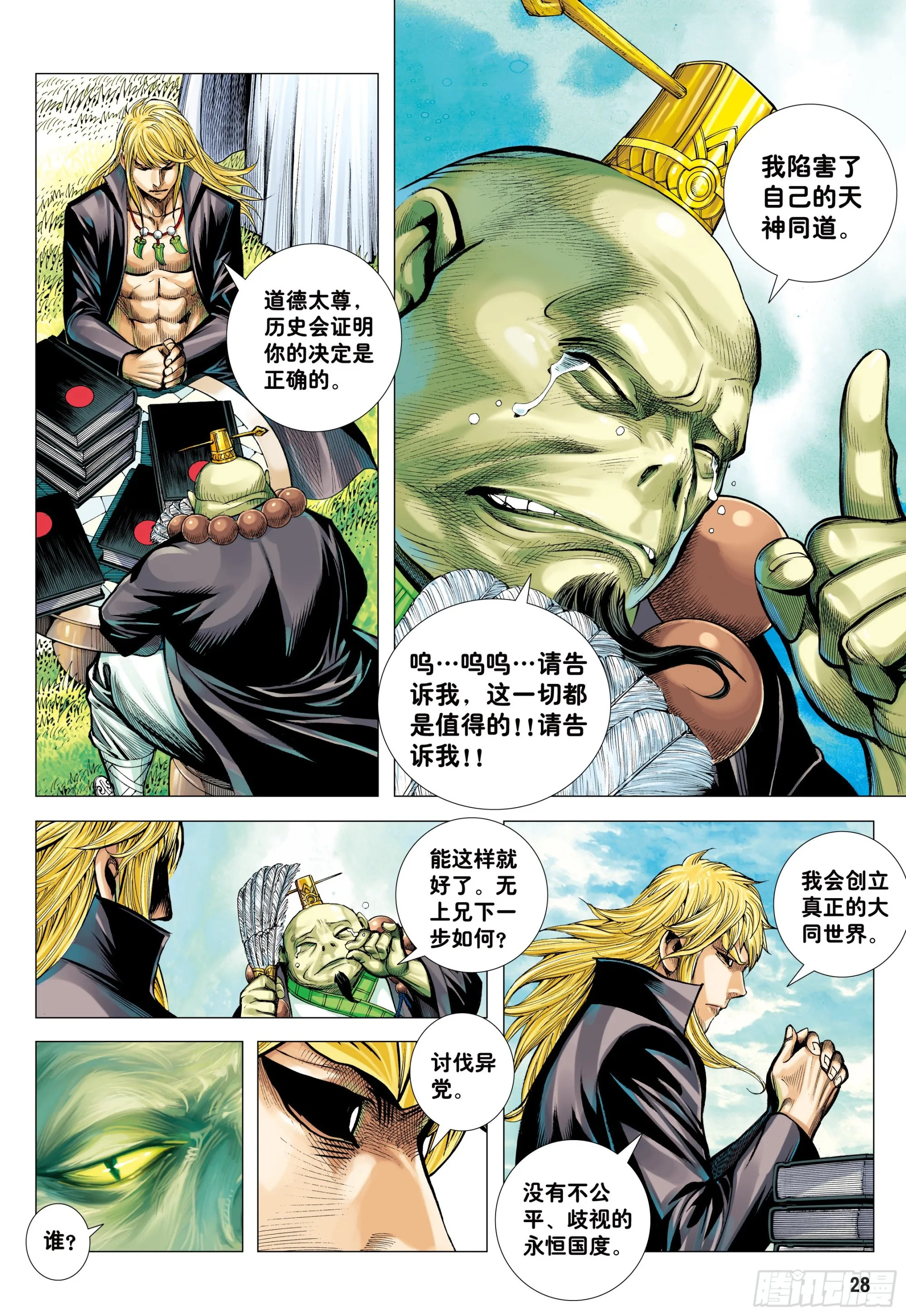 49：结盟 第27页