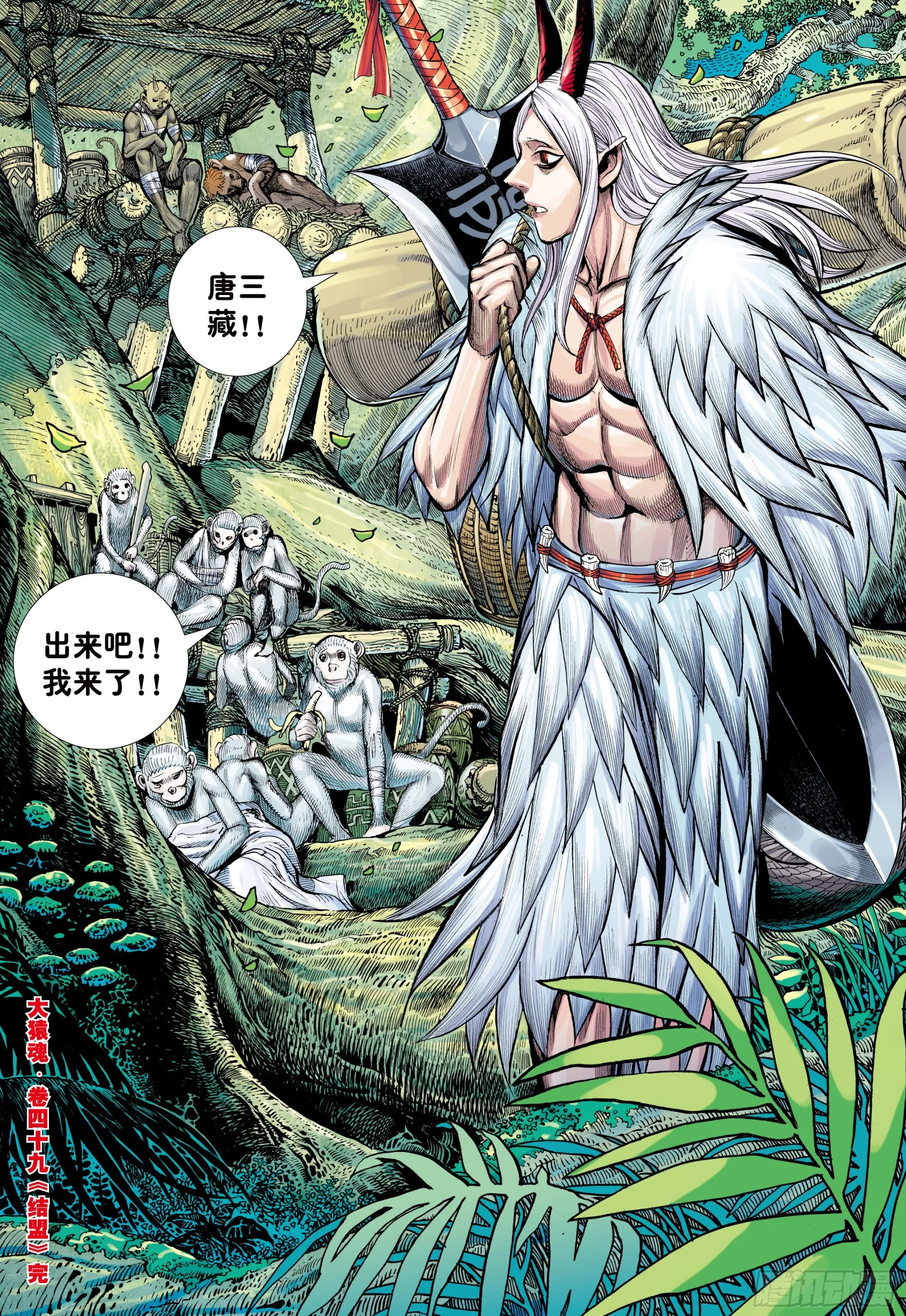 49：结盟 第29页