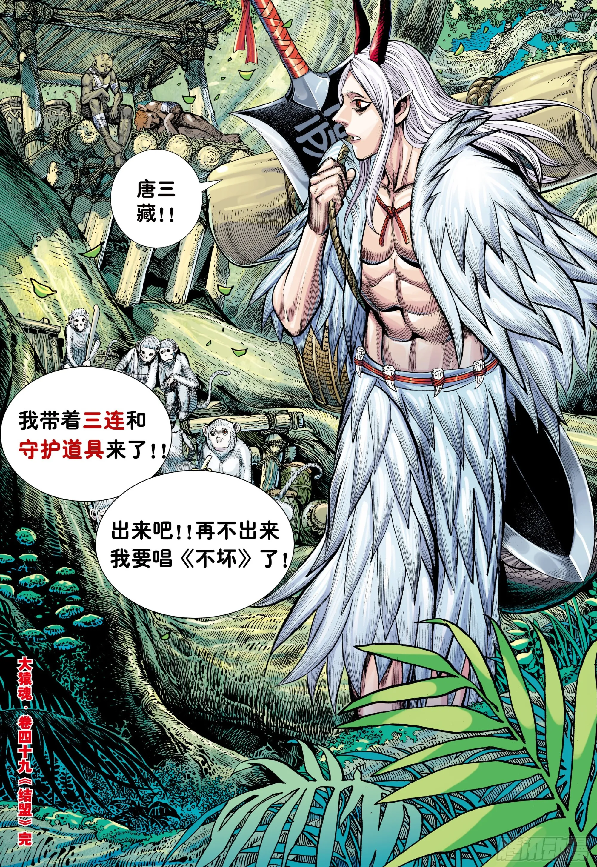 49：结盟 第31页
