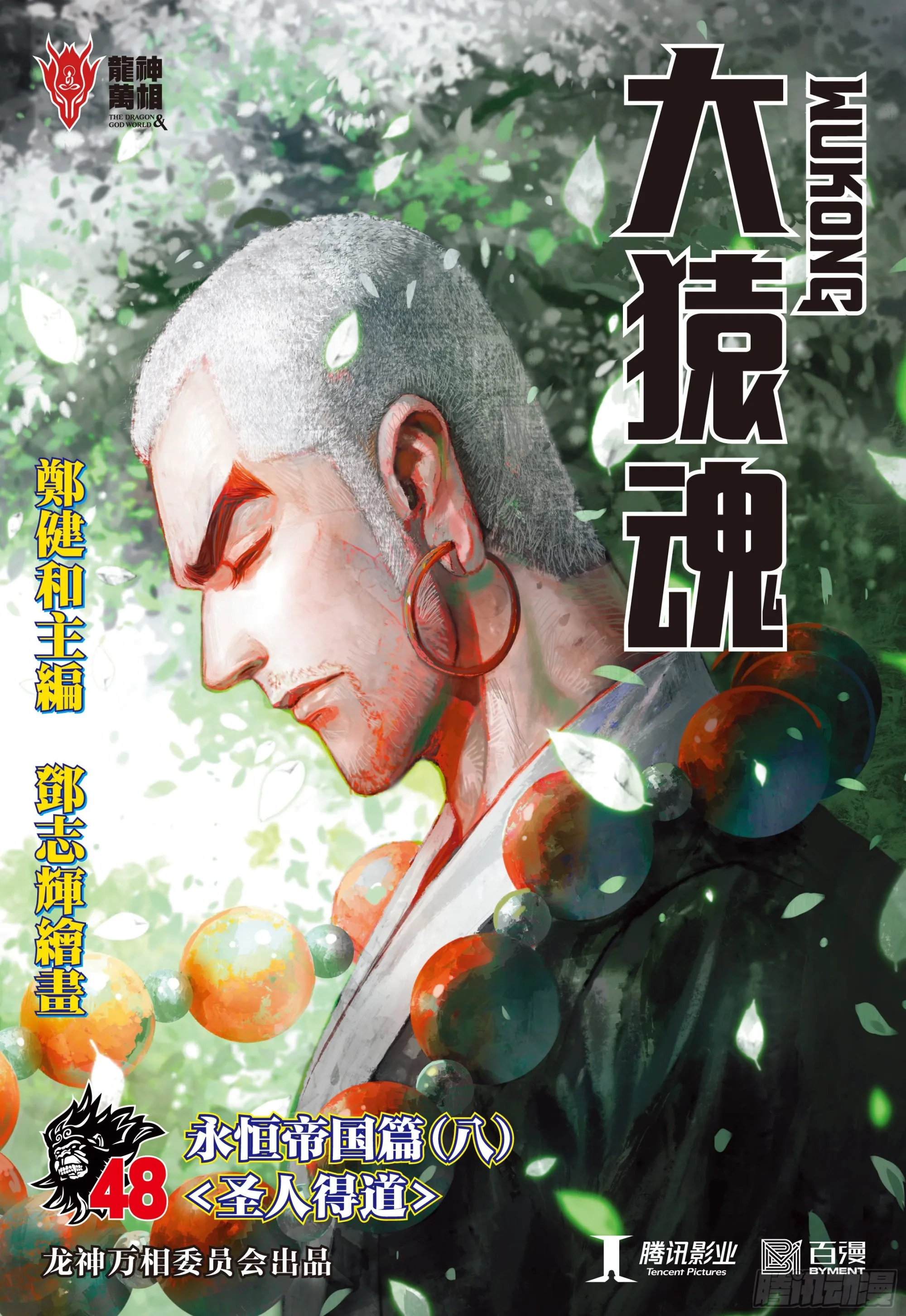 48：圣人得道 第1页