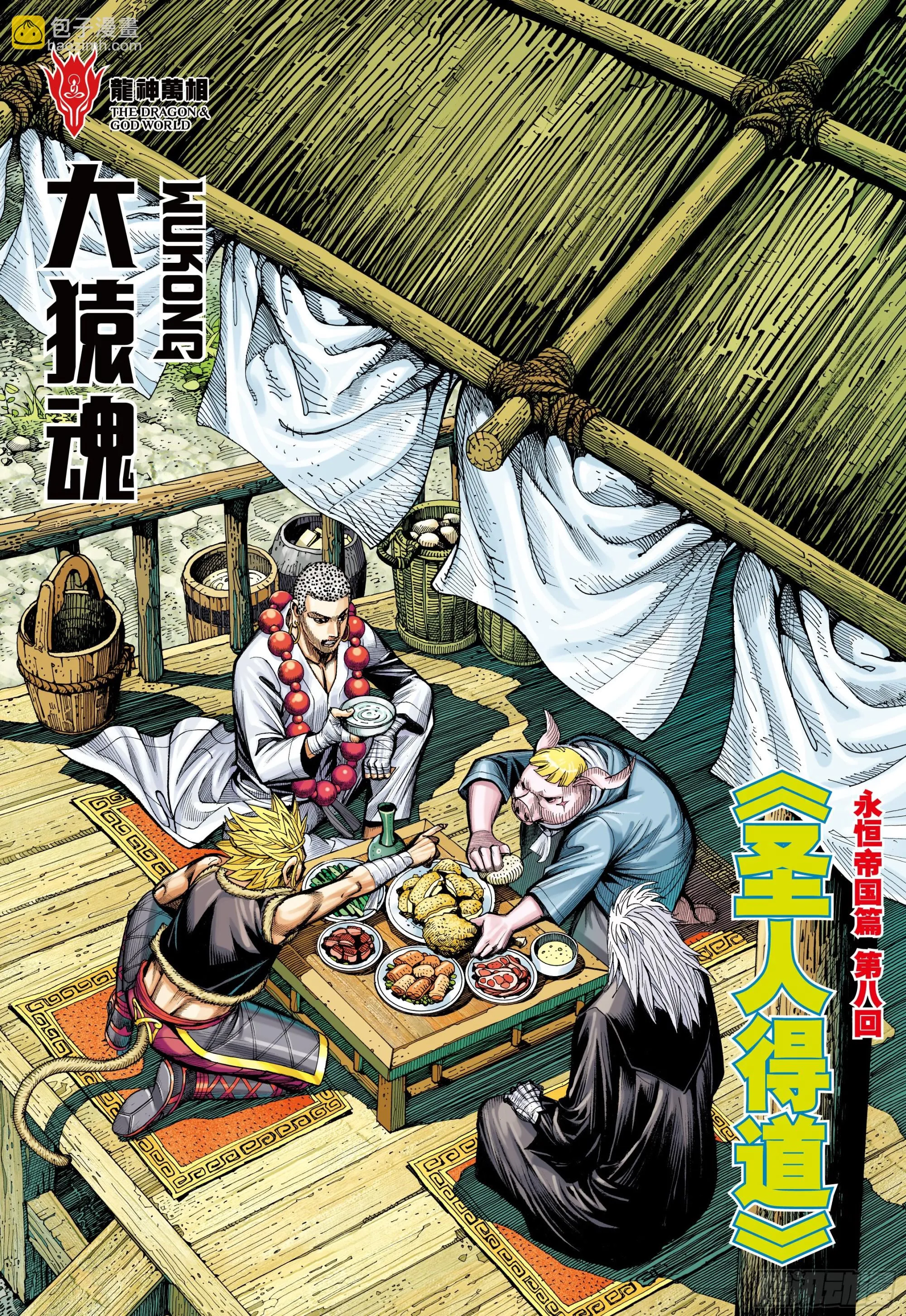 48：圣人得道 第2页