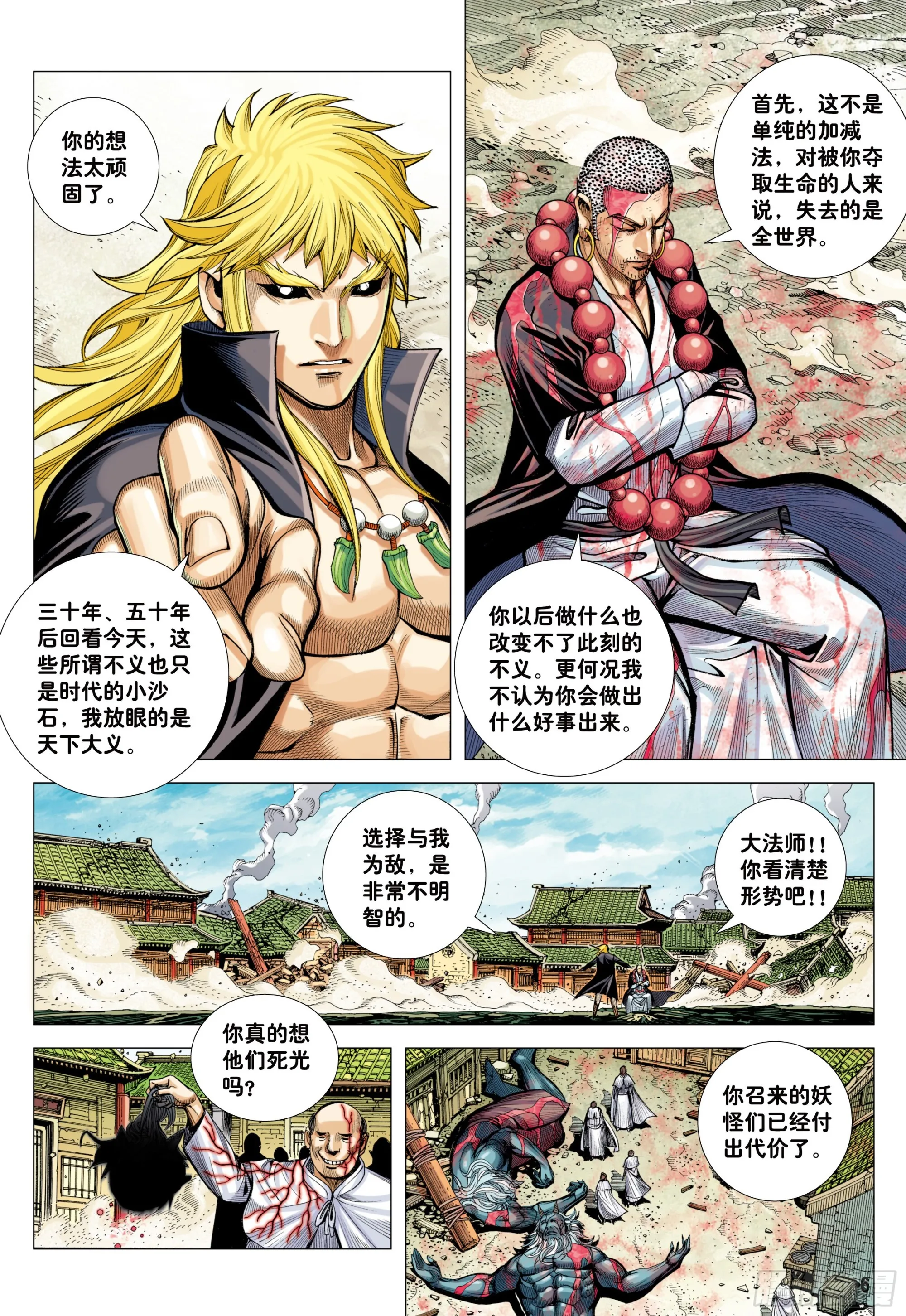 48：圣人得道 第6页