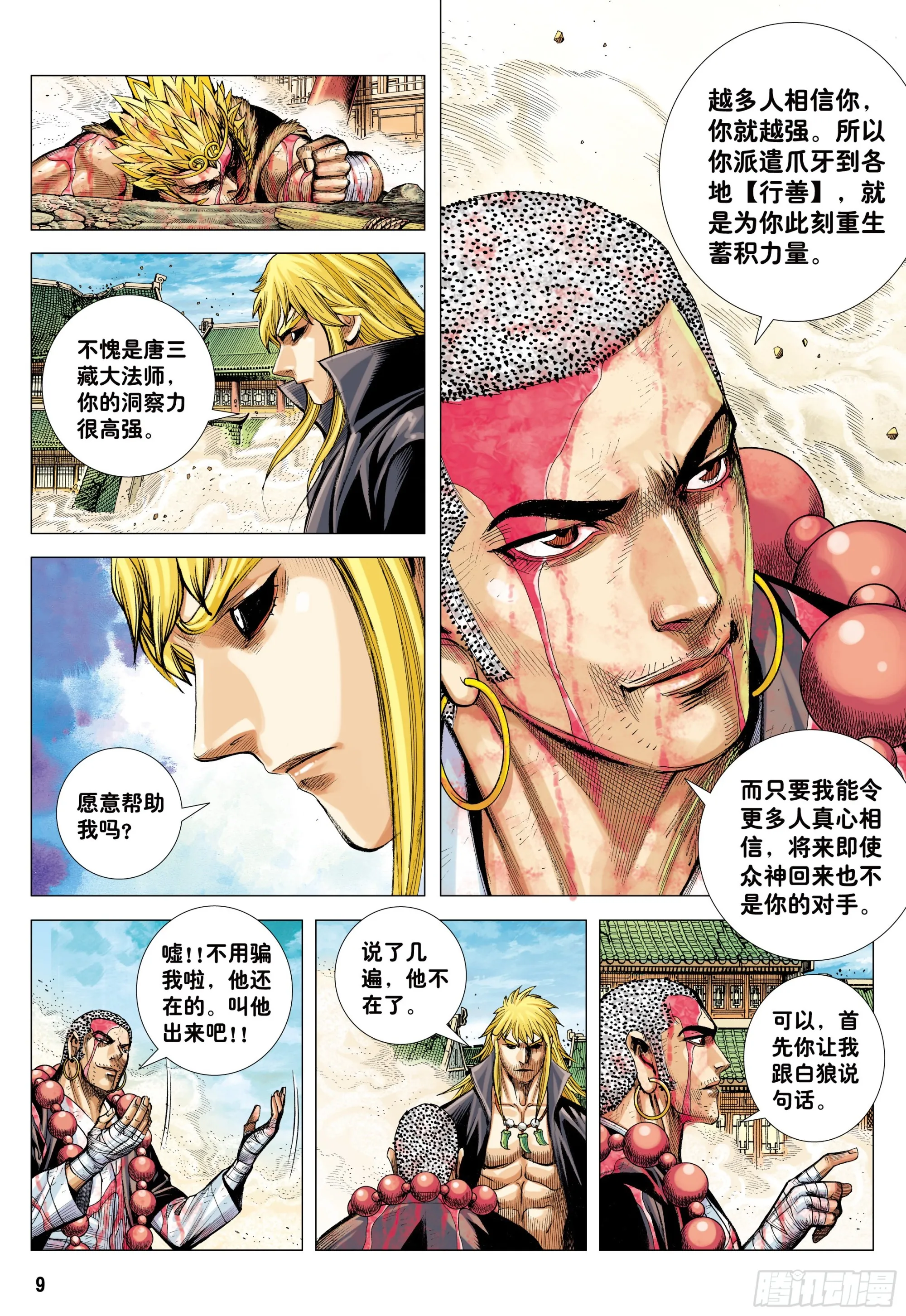 48：圣人得道 第9页
