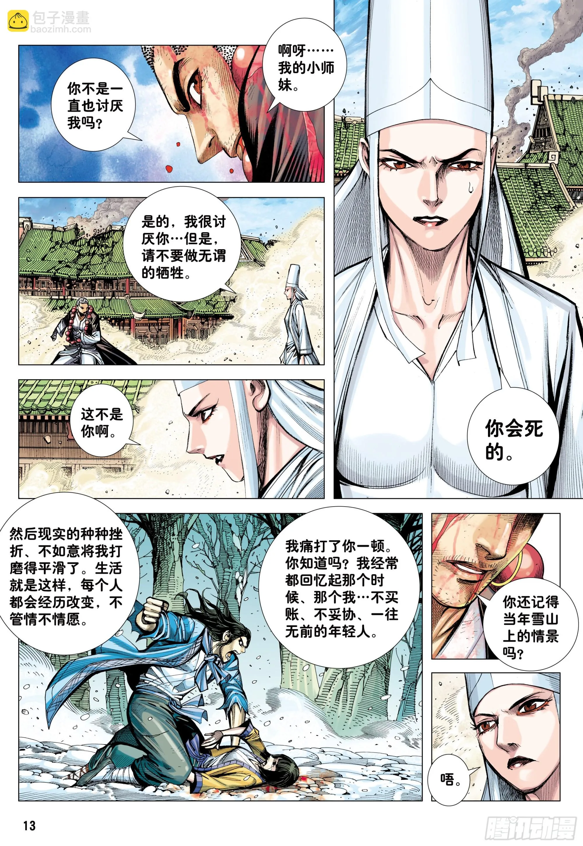 48：圣人得道 第13页