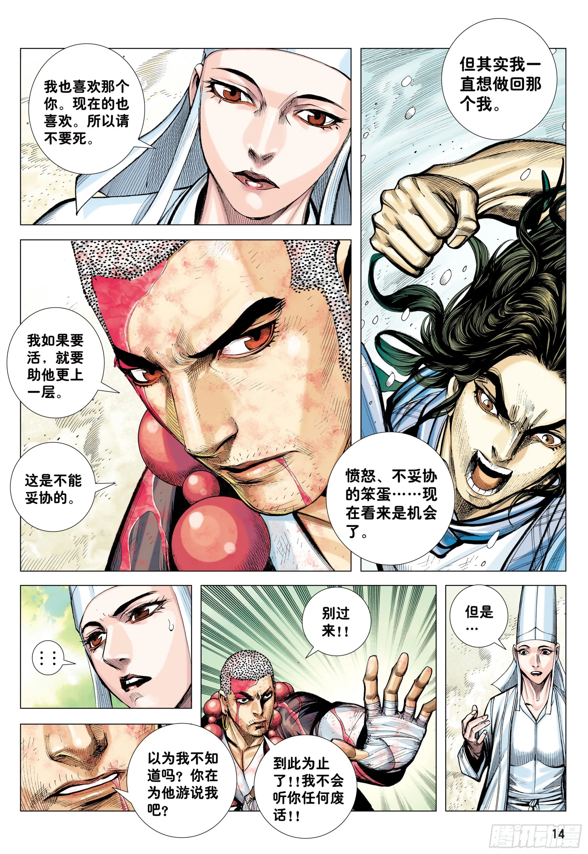 48：圣人得道 第14页