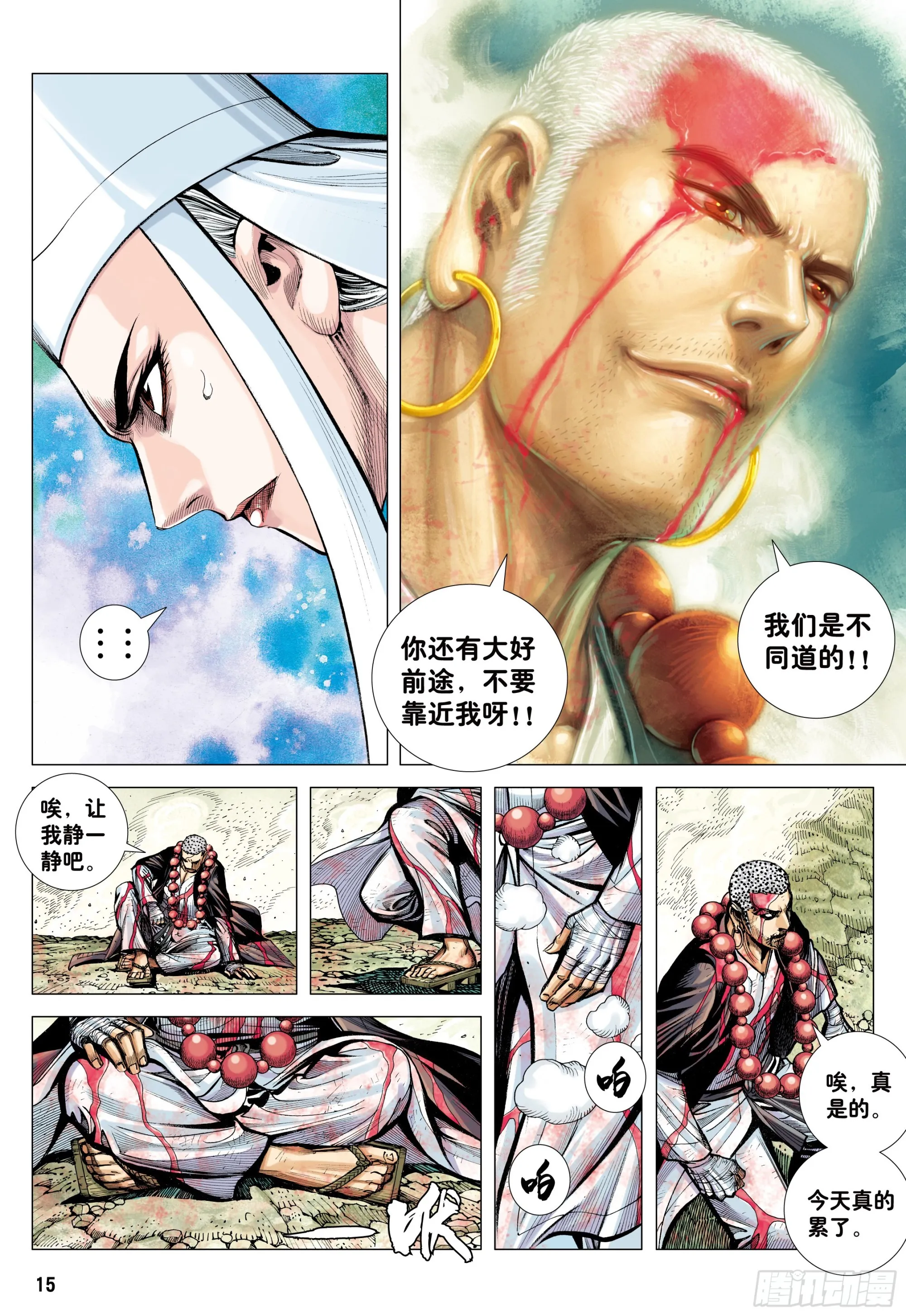 48：圣人得道 第15页