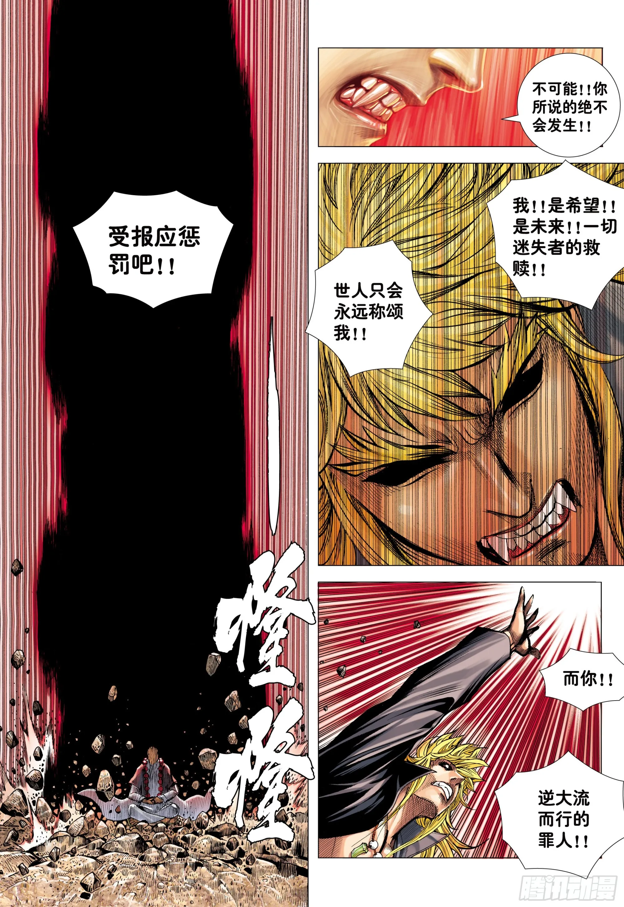 48：圣人得道 第17页