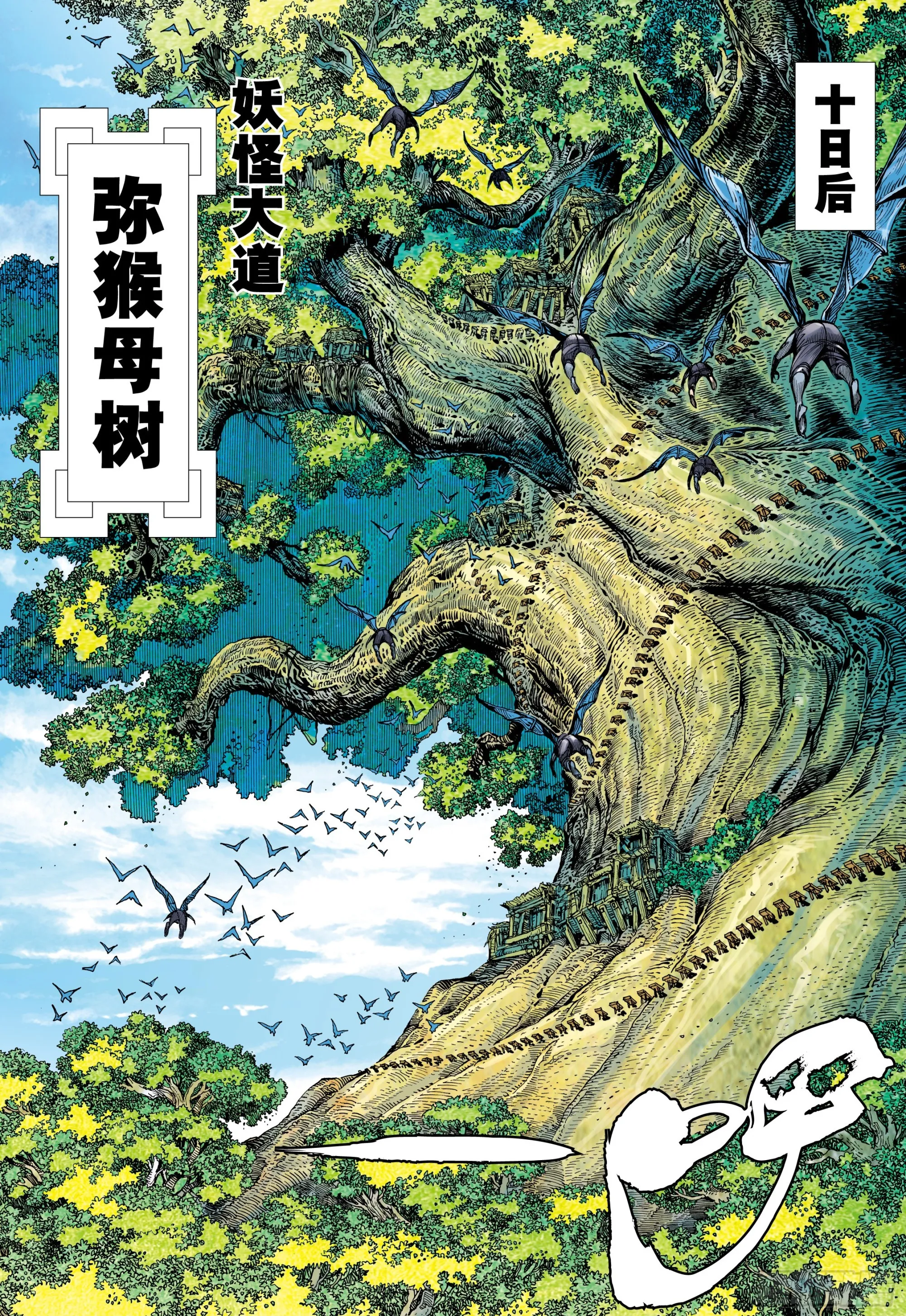 48：圣人得道 第25页