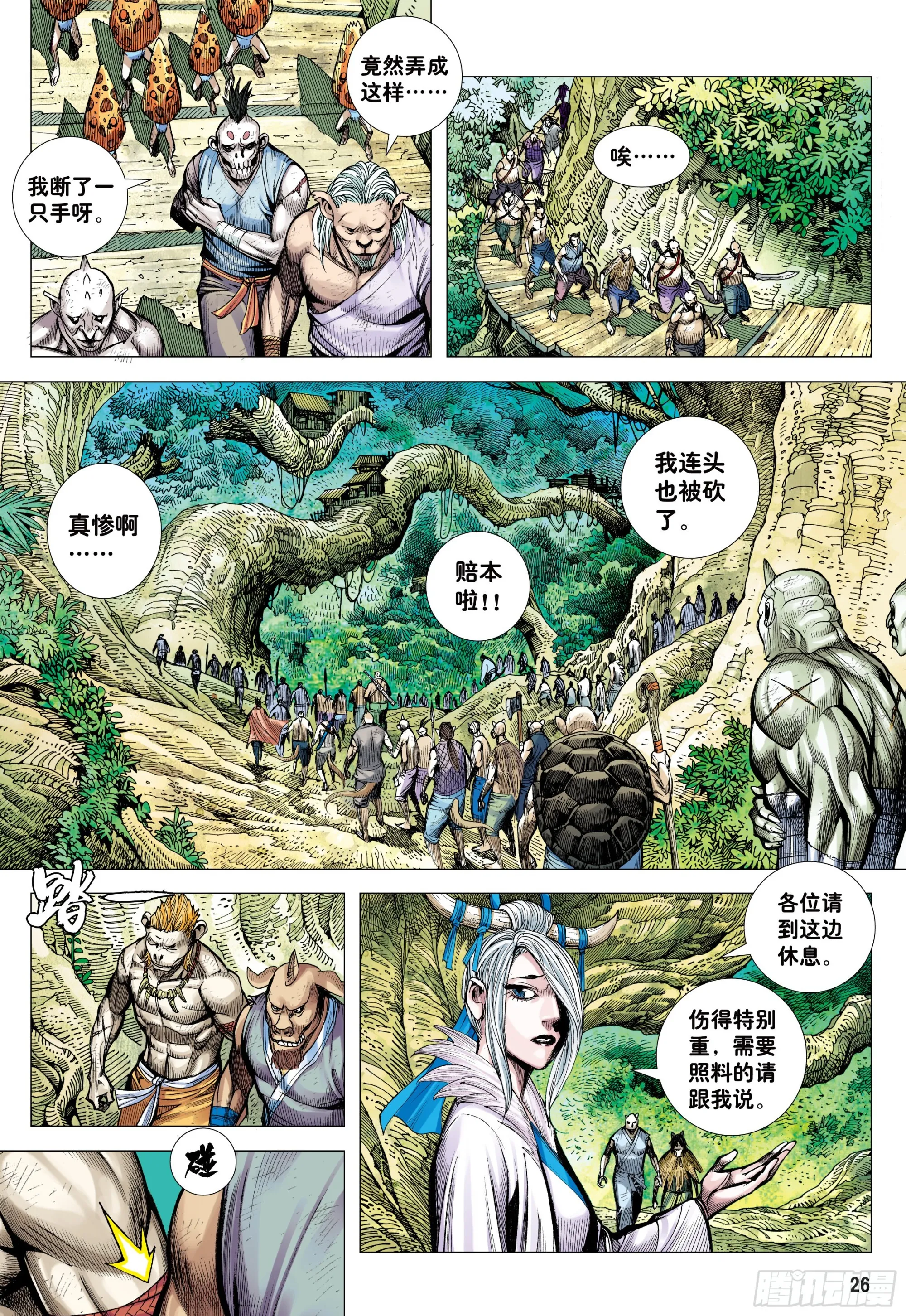 48：圣人得道 第26页