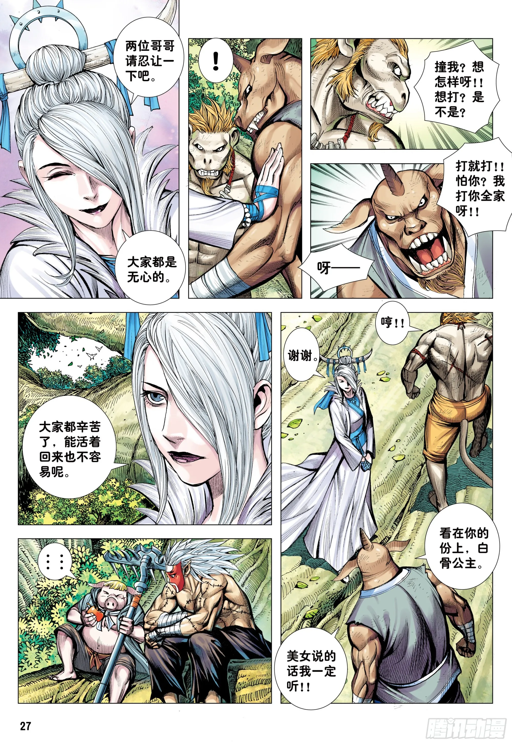 48：圣人得道 第27页