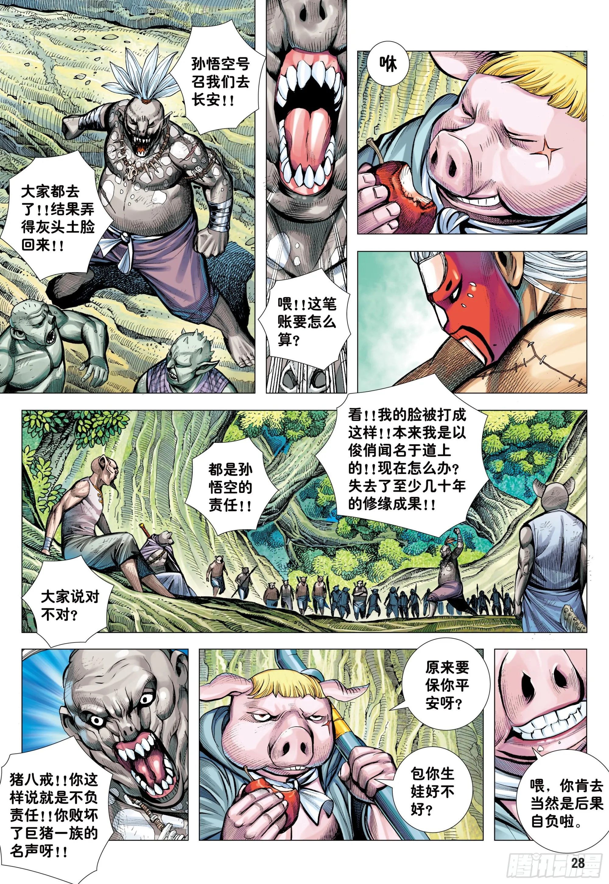 48：圣人得道 第28页