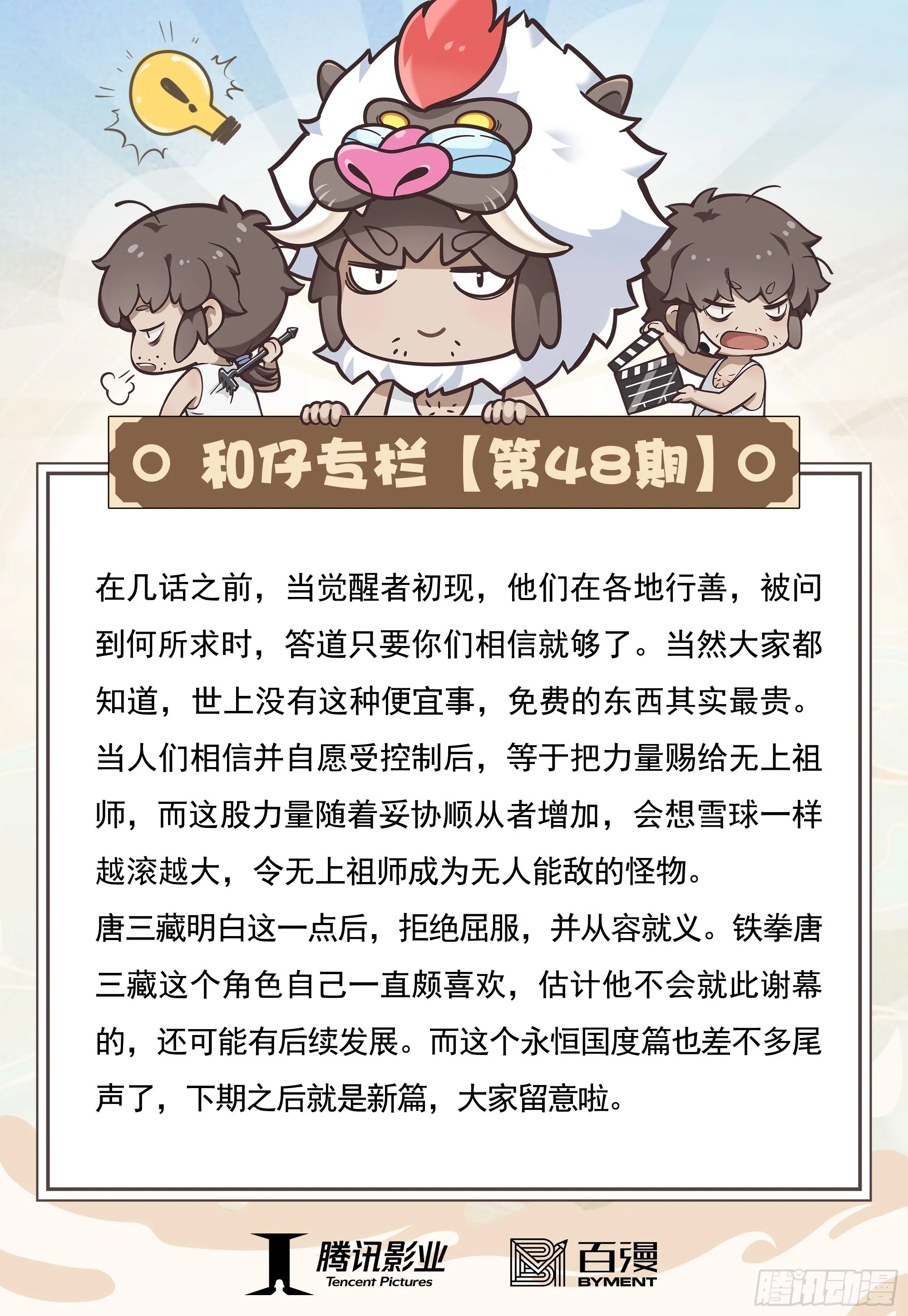 48：圣人得道 第33页