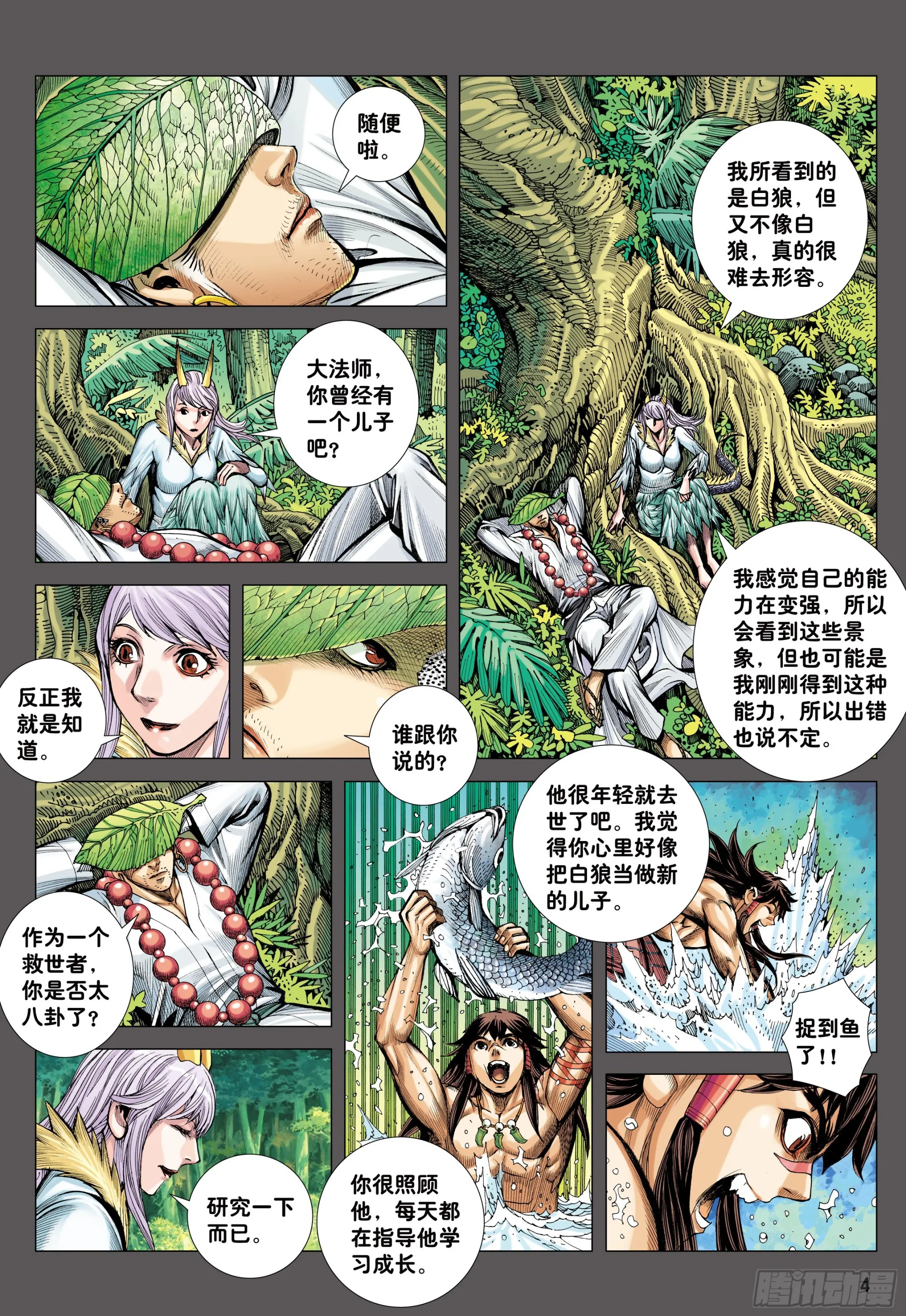 47：血色暴潮 第4页